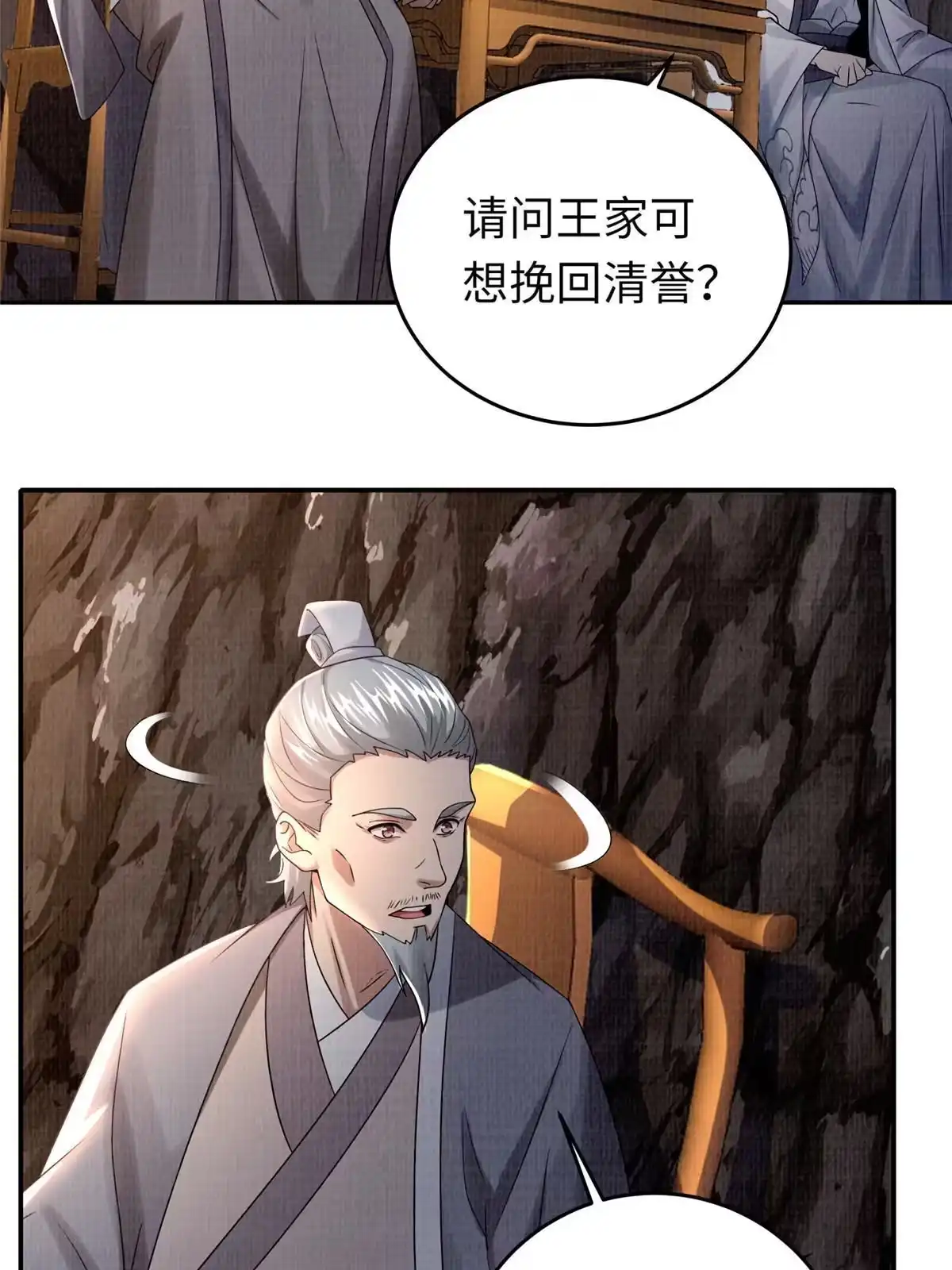 《大道争锋》18 登门道歉 第54页