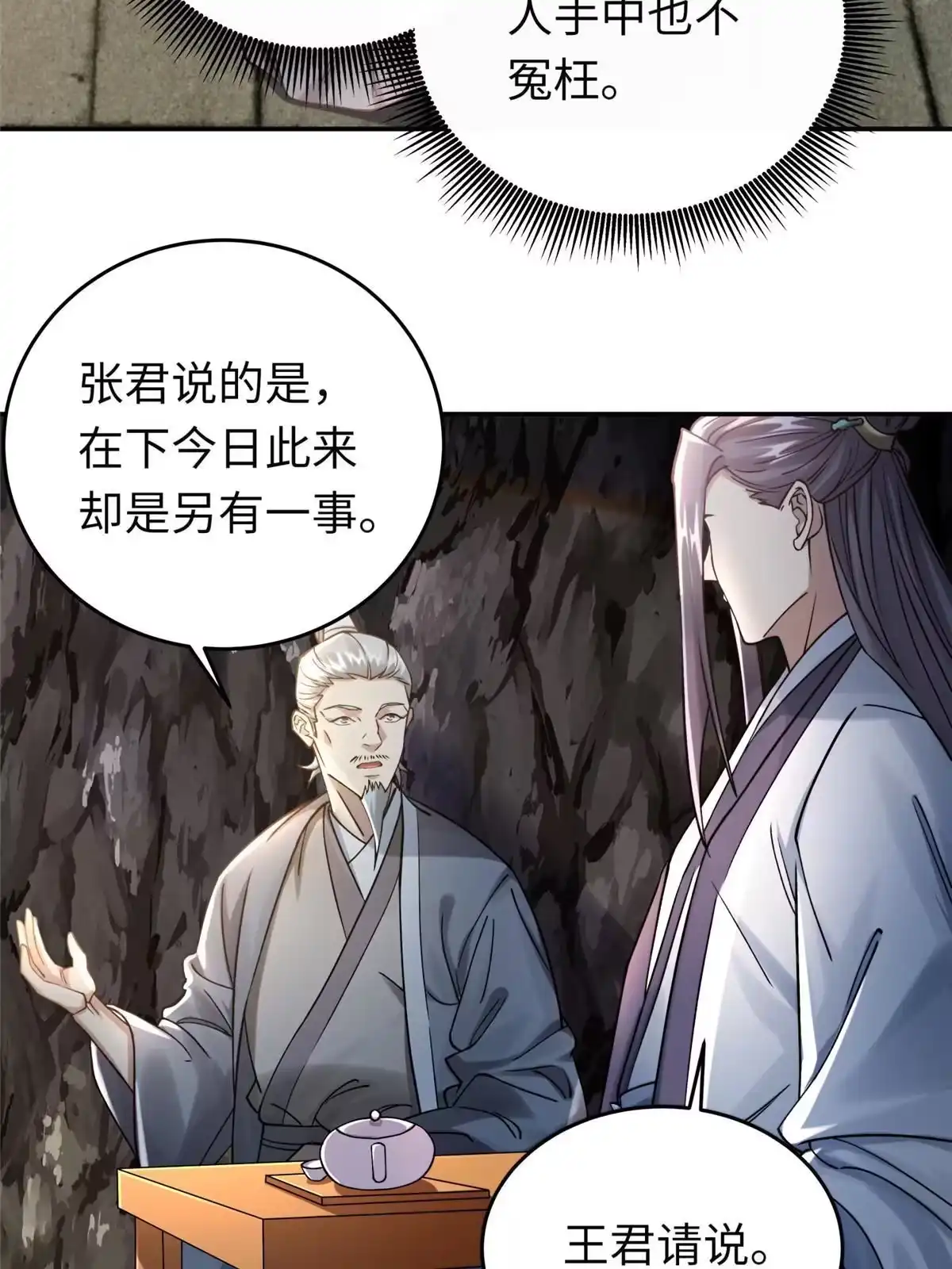 《大道争锋》18 登门道歉 第47页