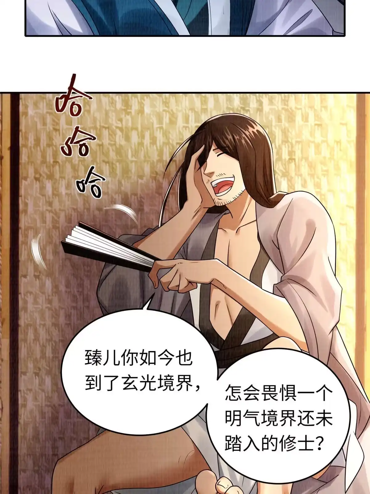 《大道争锋》18 登门道歉 第72页