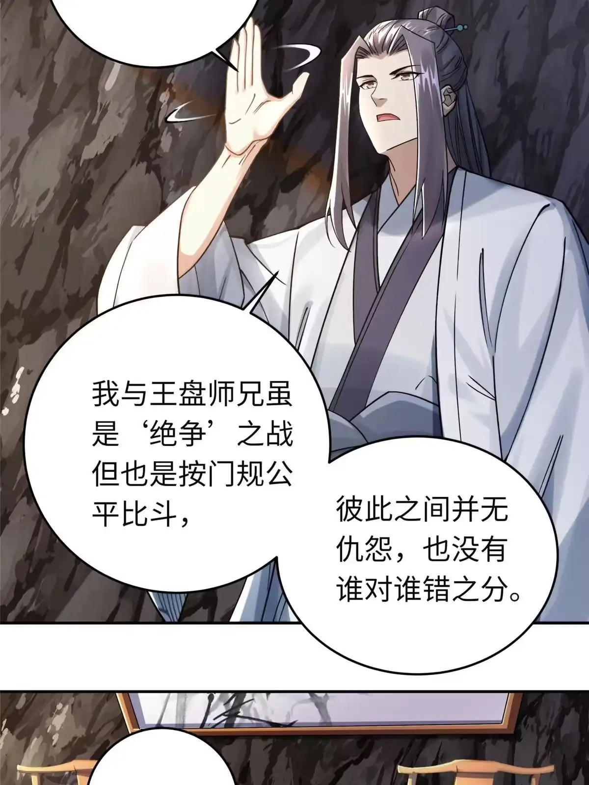 《大道争锋》18 登门道歉 第45页