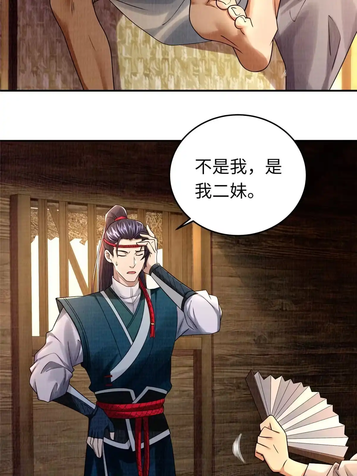 《大道争锋》18 登门道歉 第73页