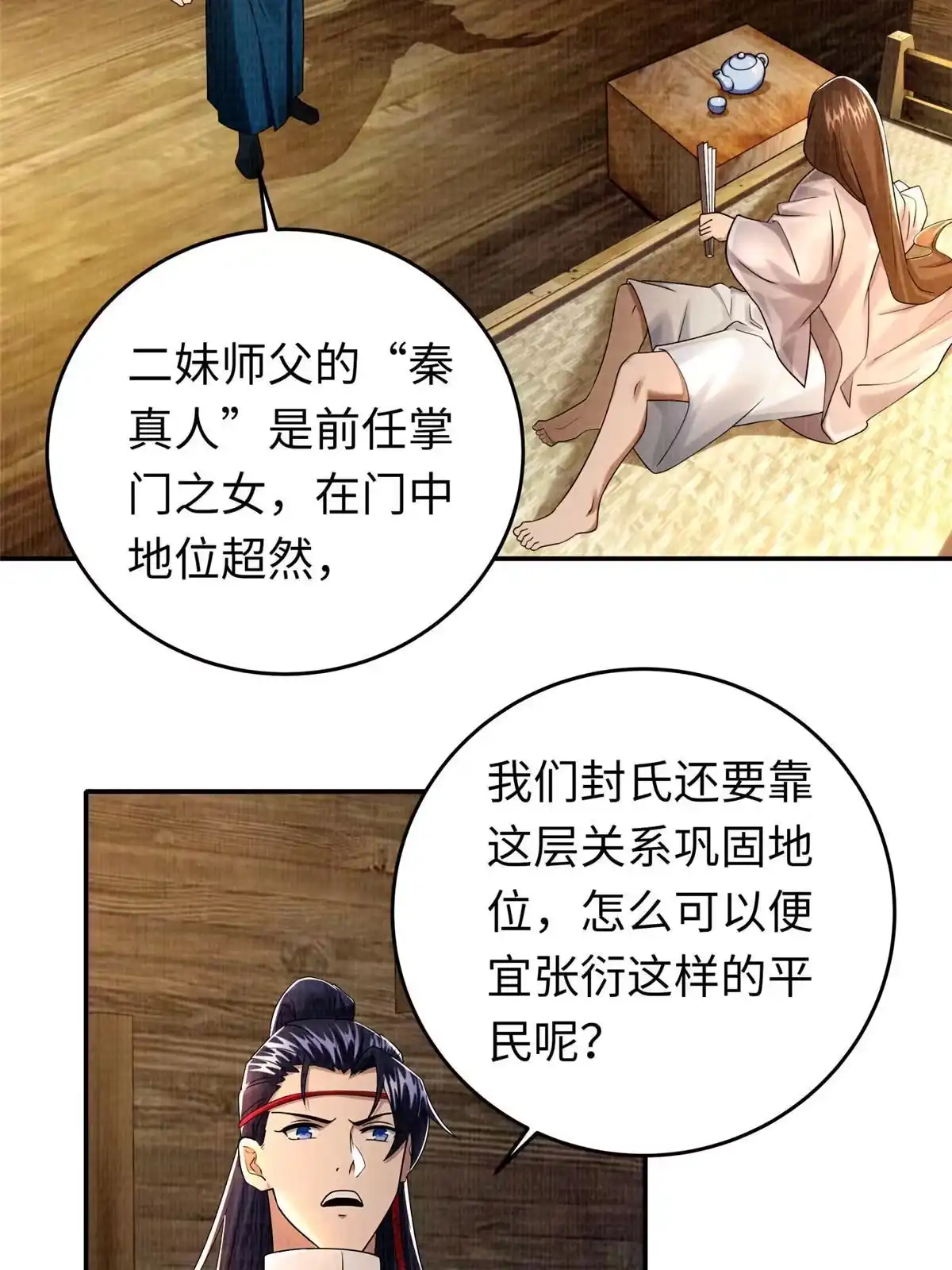 《大道争锋》18 登门道歉 第75页
