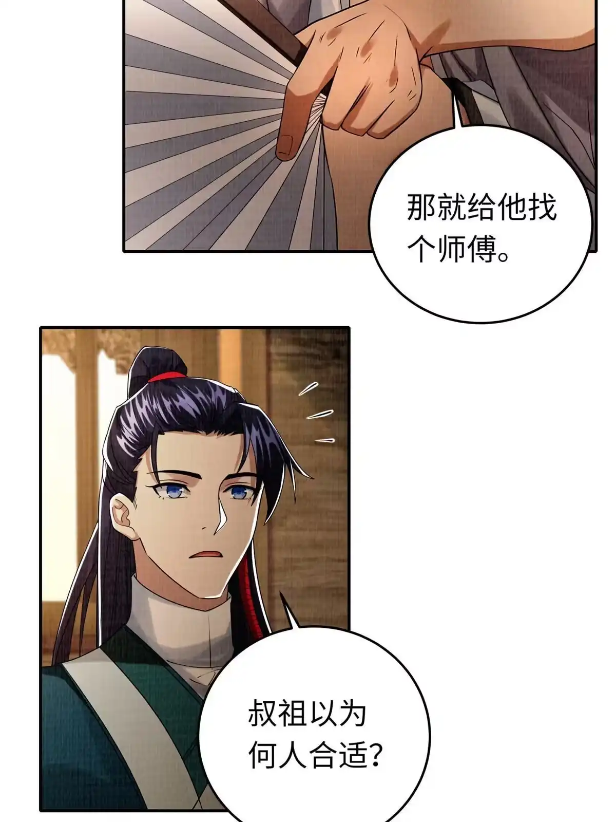 《大道争锋》18 登门道歉 第78页