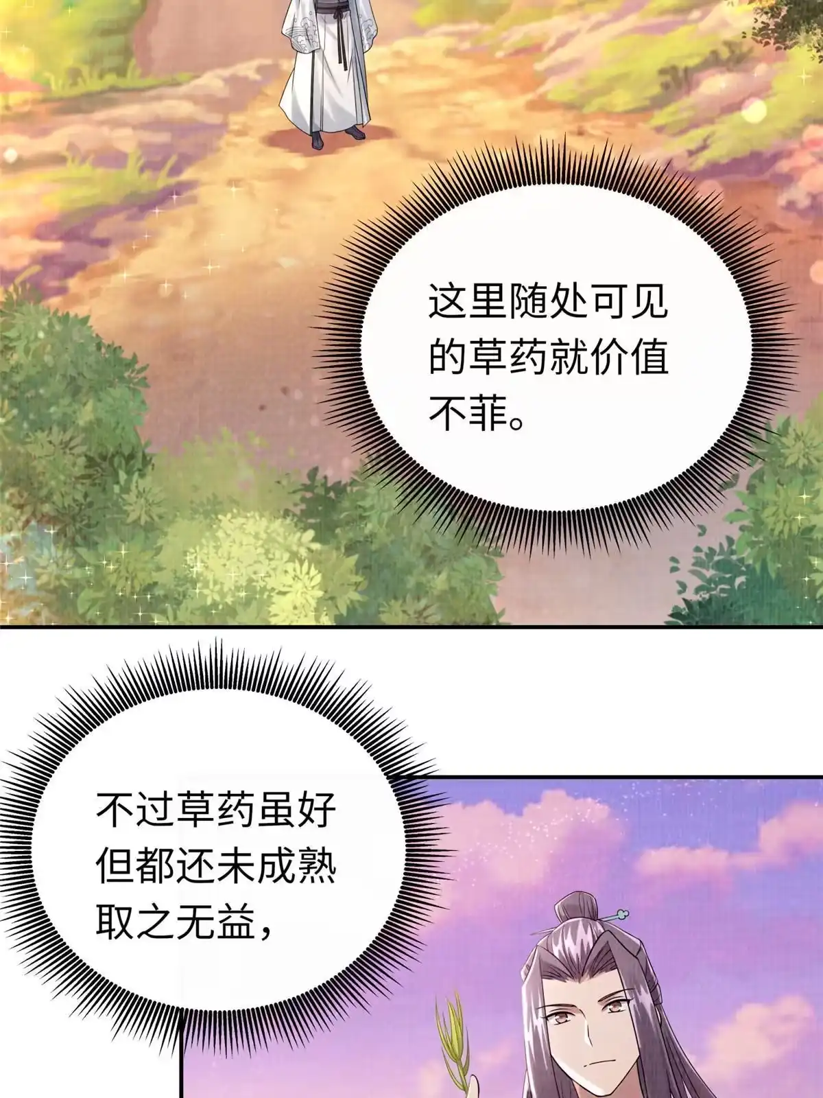 《大道争锋》18 登门道歉 第63页