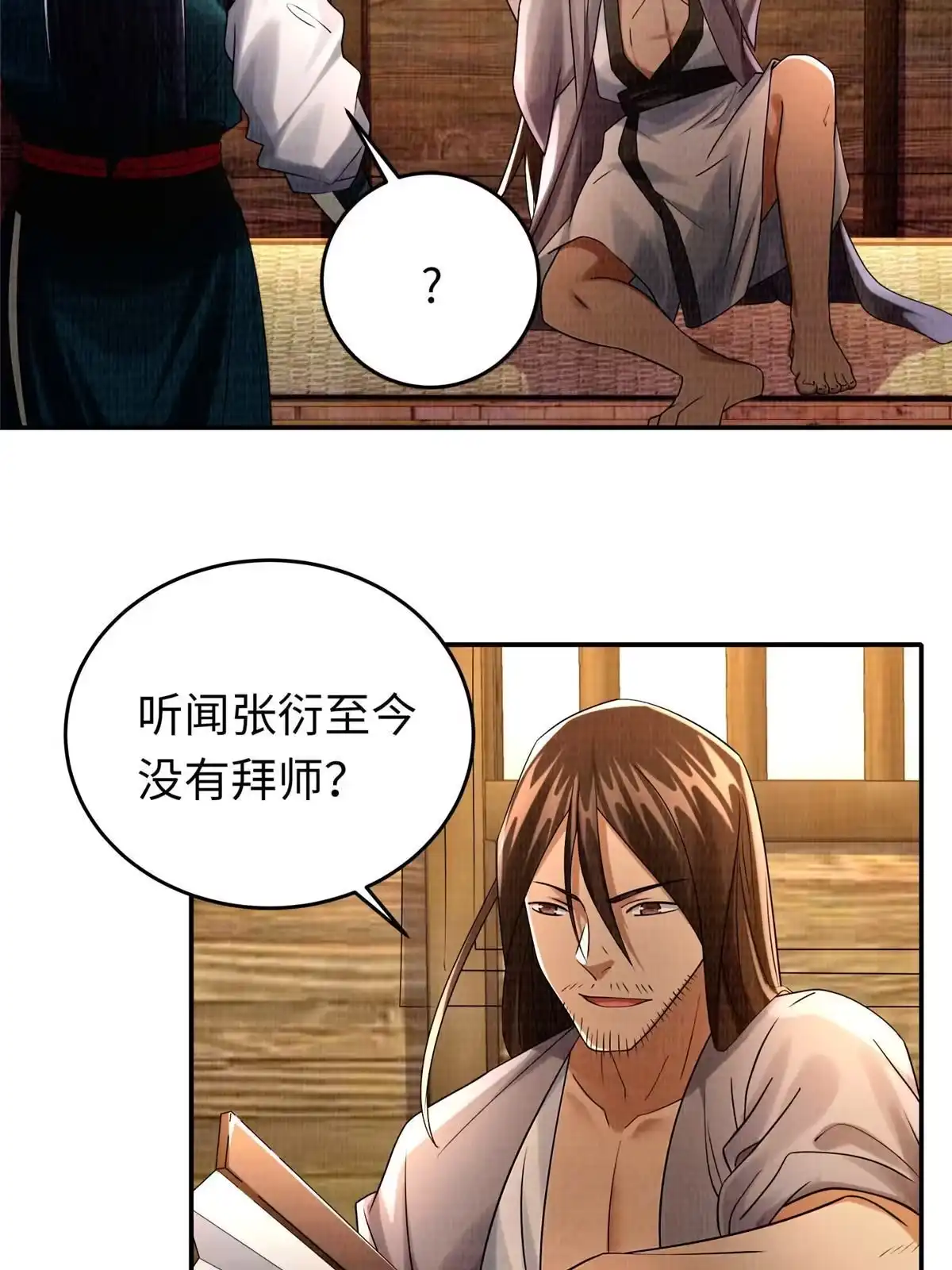《大道争锋》18 登门道歉 第77页