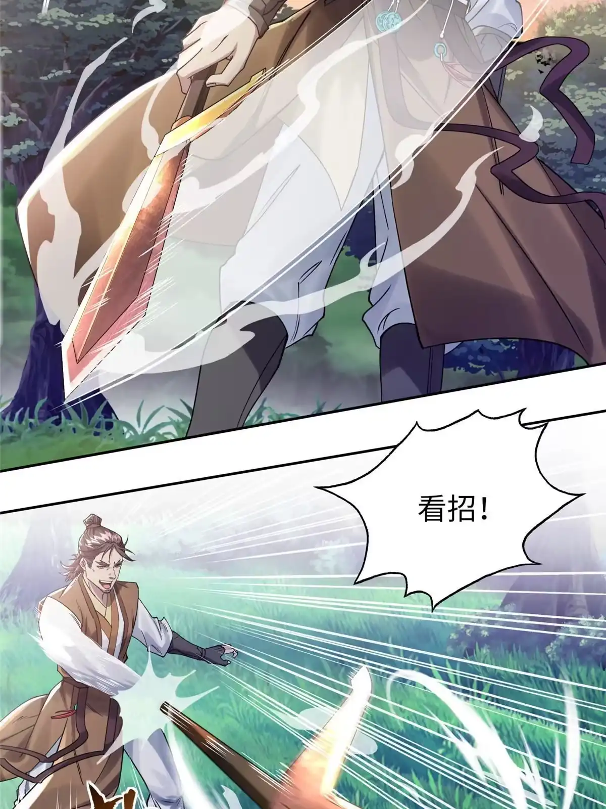 《大道争锋》18 登门道歉 第6页