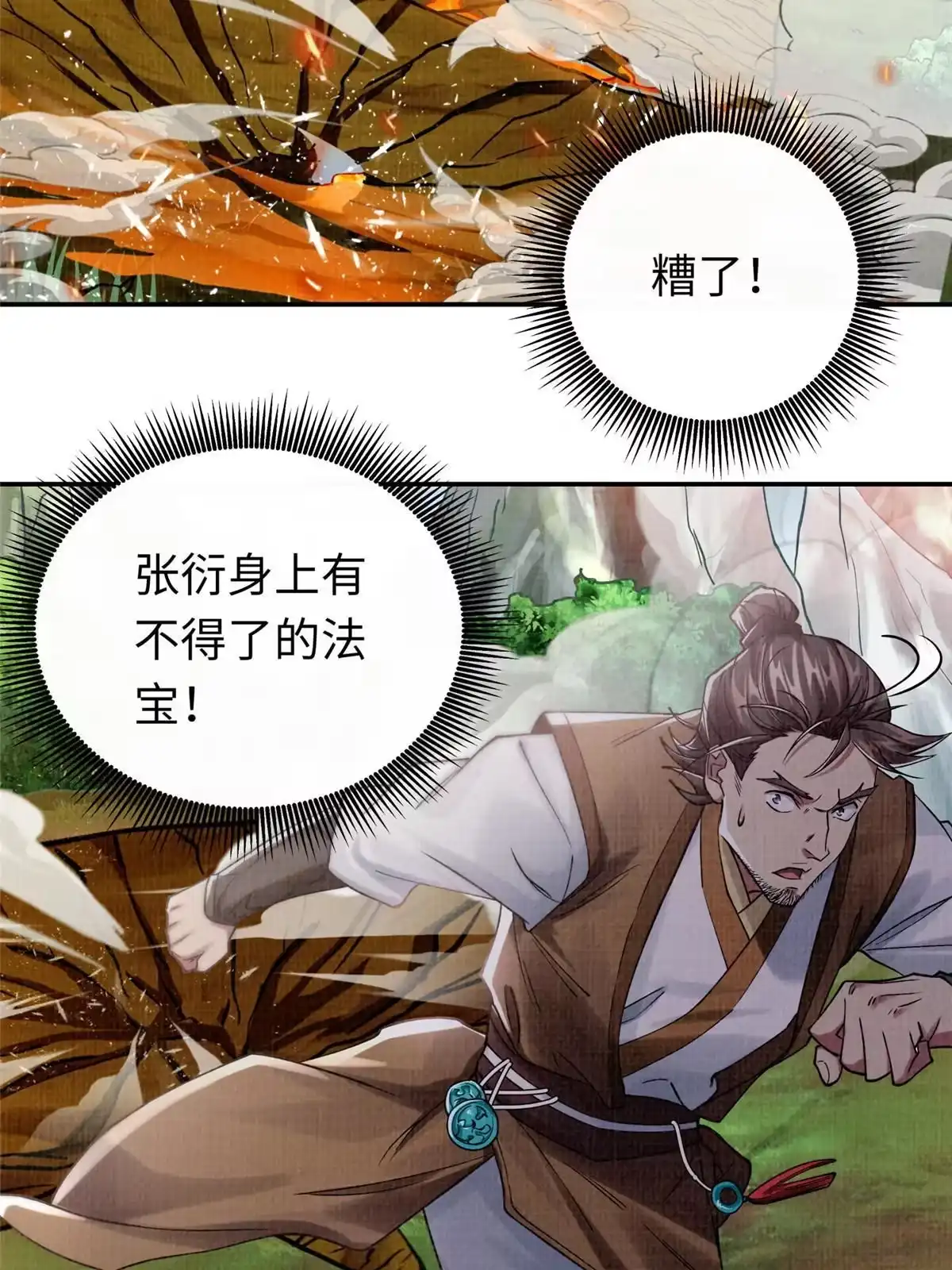 《大道争锋》18 登门道歉 第29页