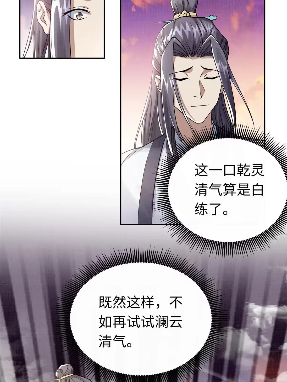 《大道争锋》18 登门道歉 第17页