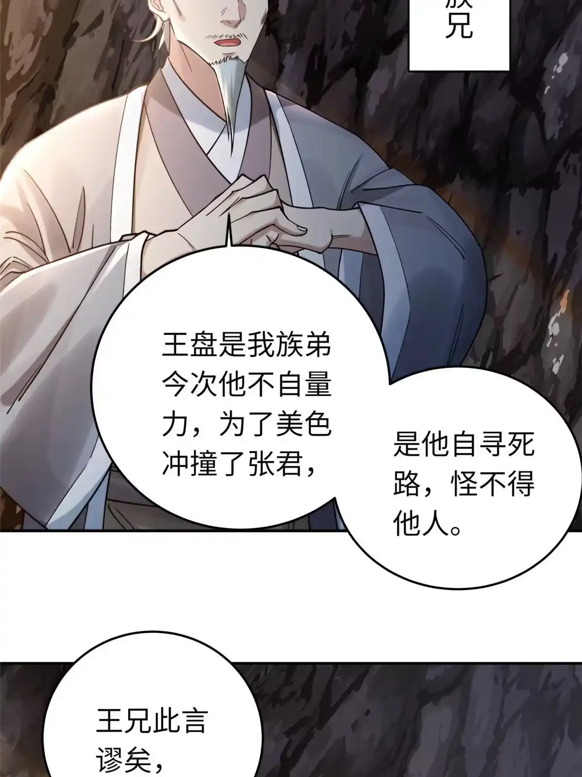 《大道争锋》18 登门道歉 第44页