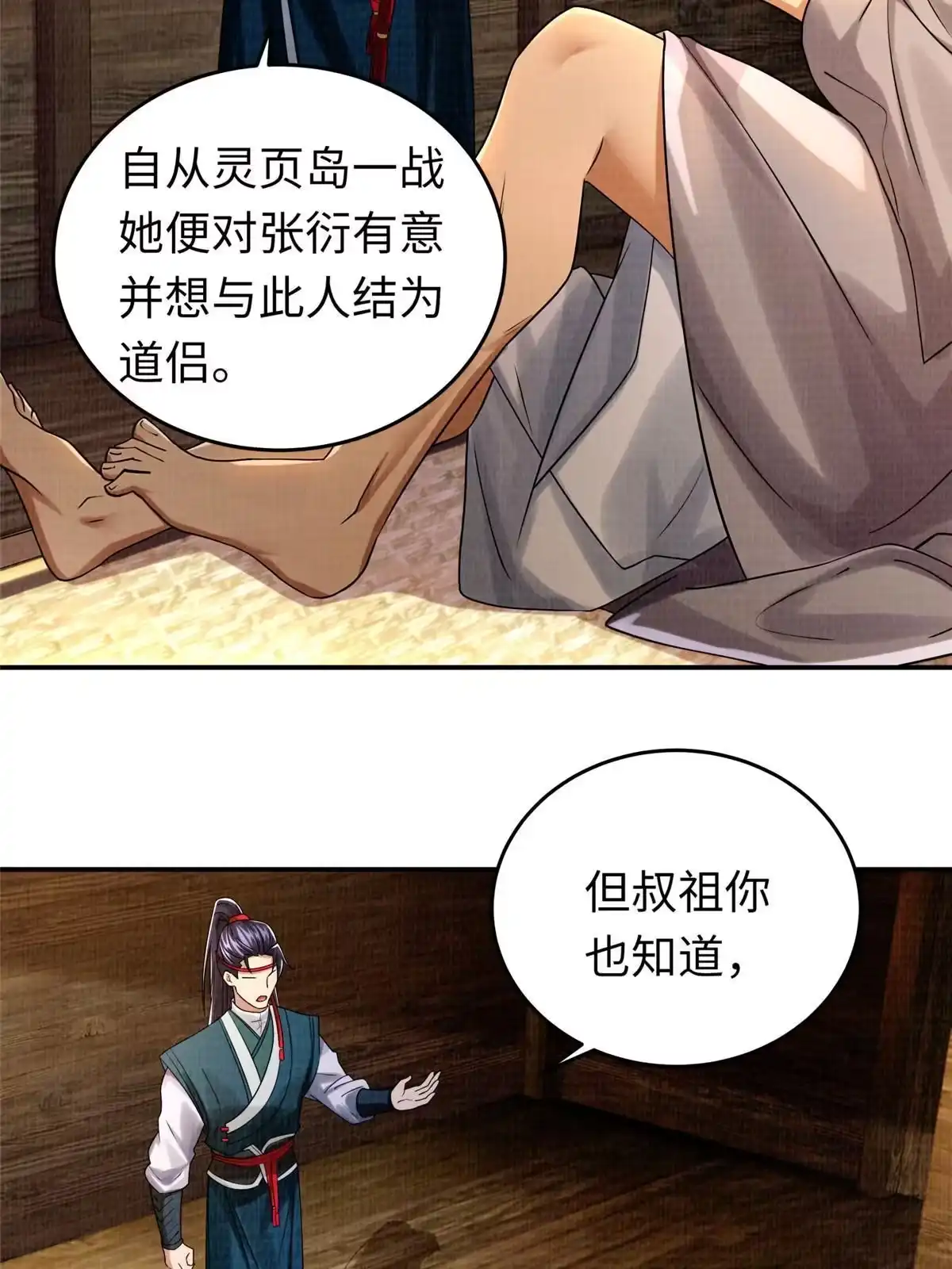 《大道争锋》18 登门道歉 第74页
