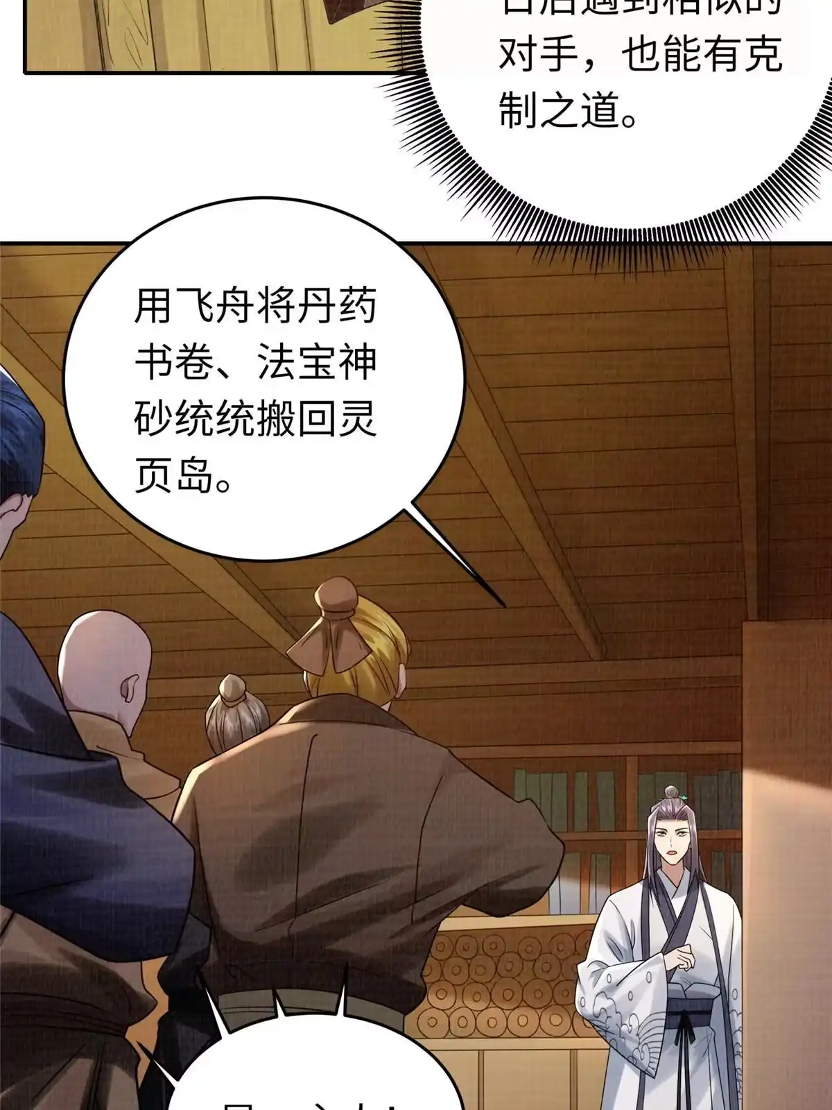 《大道争锋》18 登门道歉 第66页