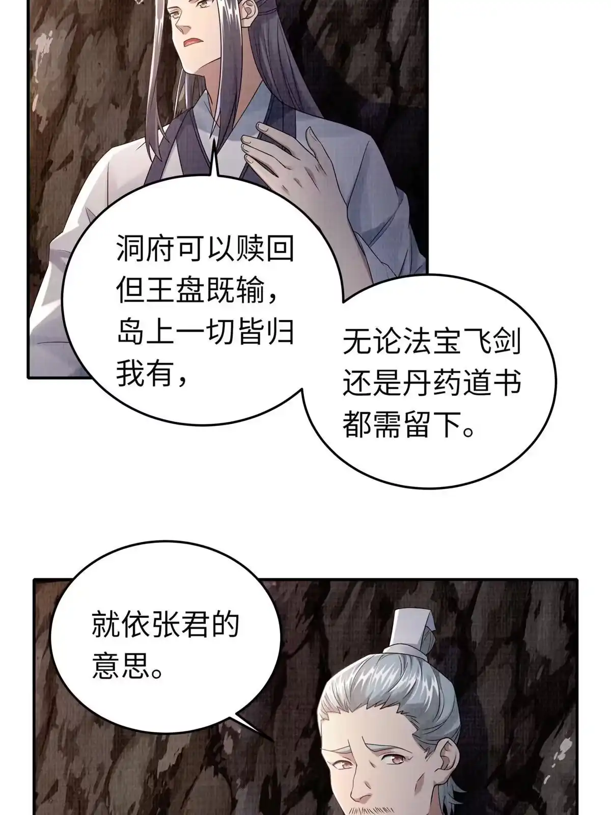 《大道争锋》18 登门道歉 第52页