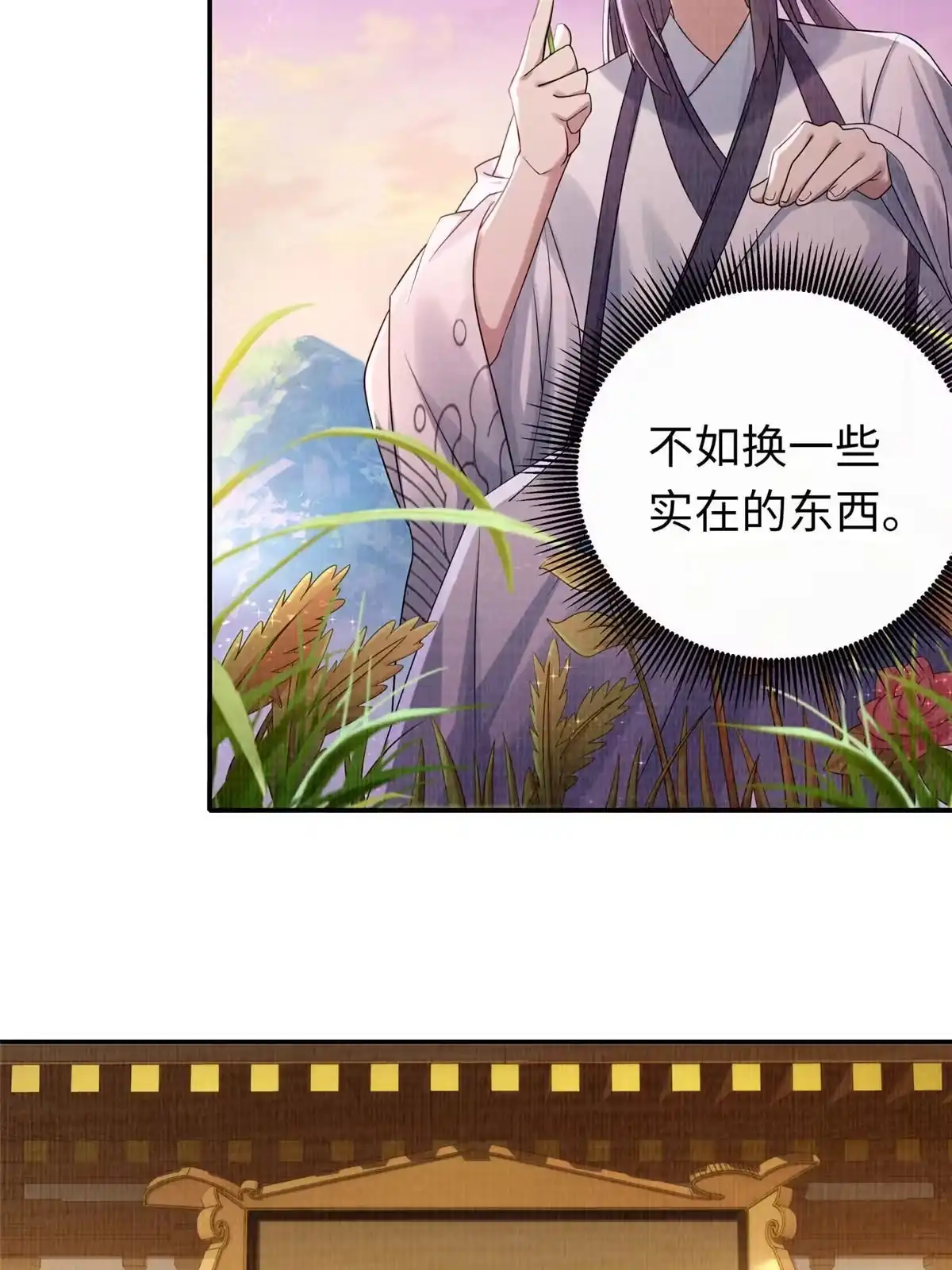 《大道争锋》18 登门道歉 第64页