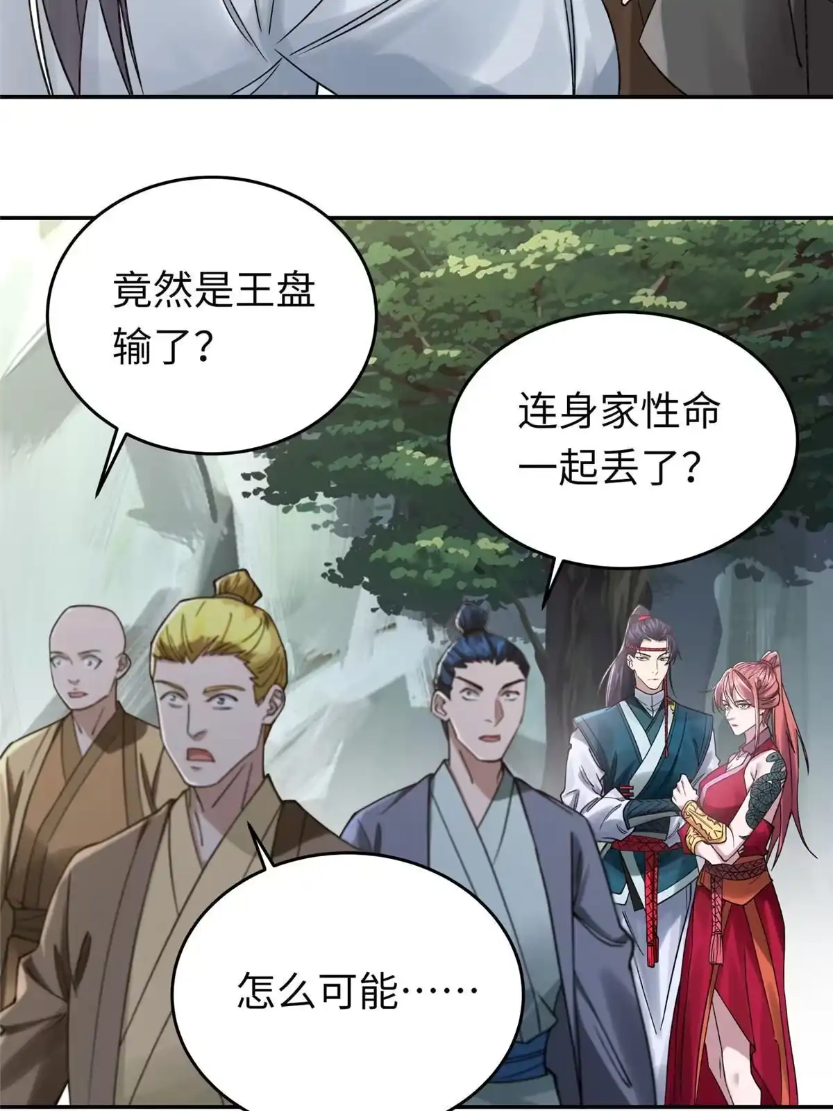 《大道争锋》18 登门道歉 第39页