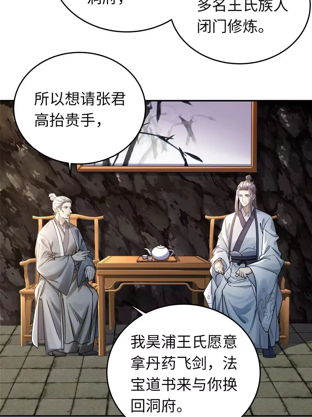 《大道争锋》18 登门道歉 第49页