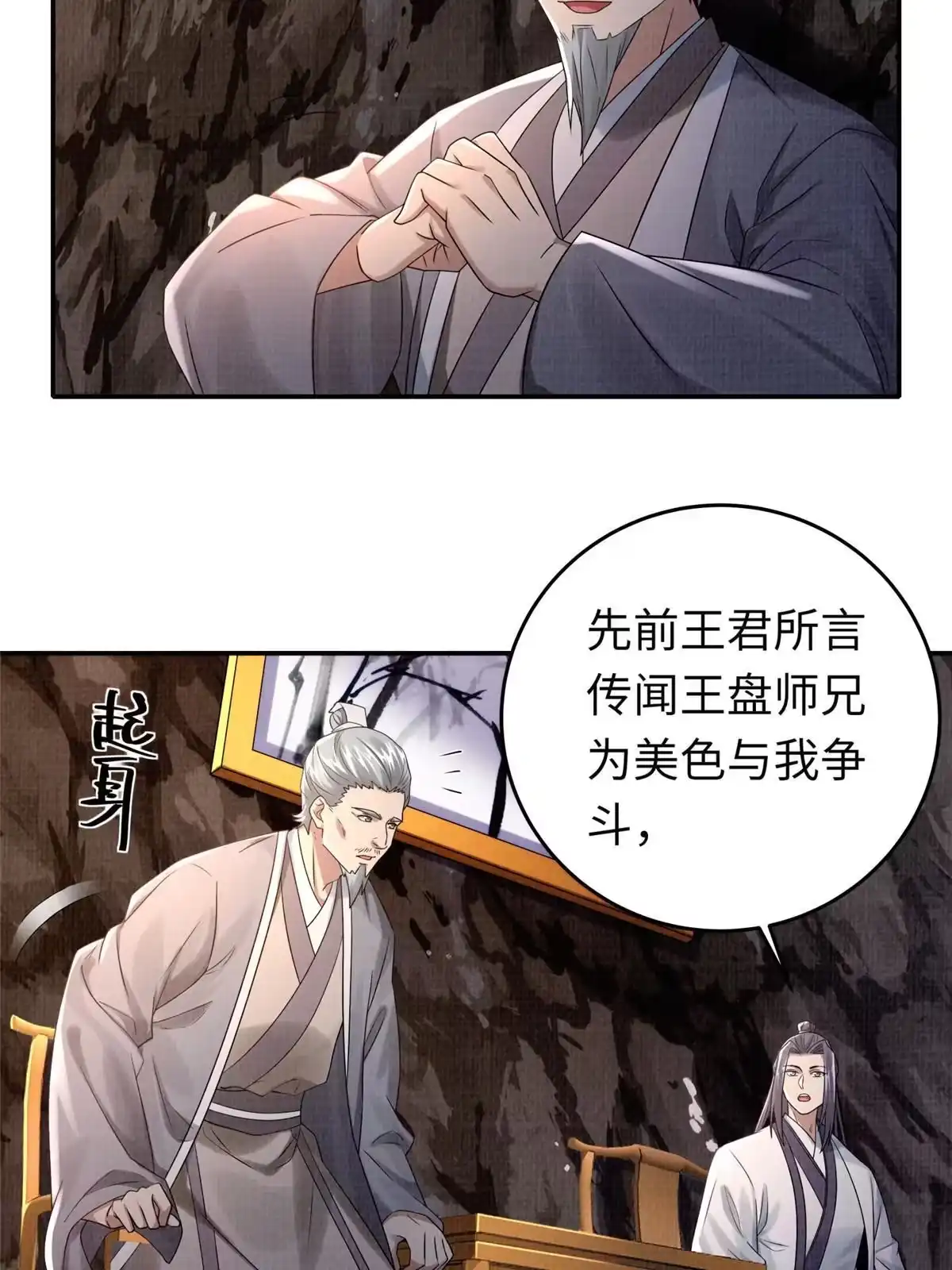 《大道争锋》18 登门道歉 第53页