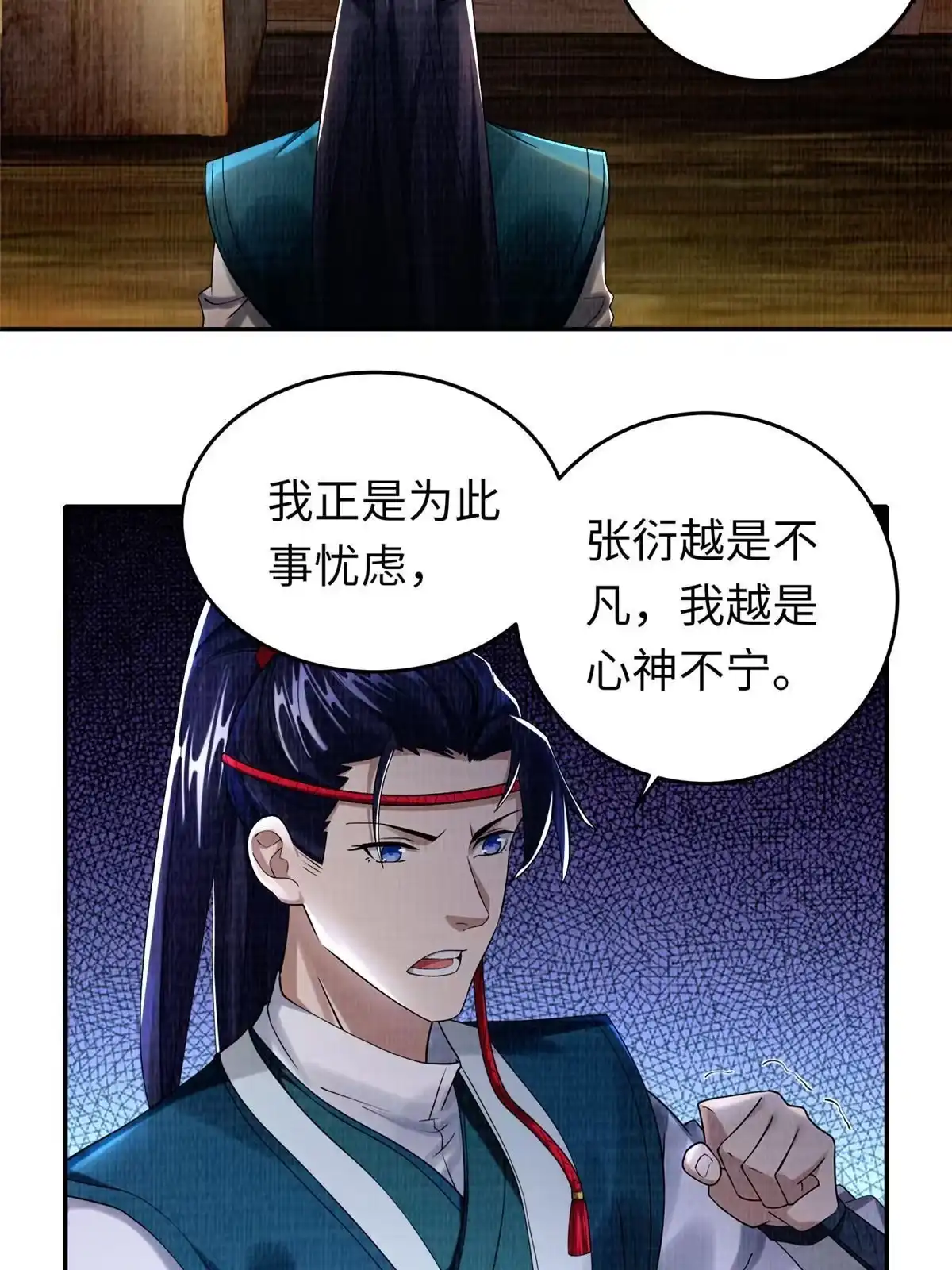 《大道争锋》18 登门道歉 第71页