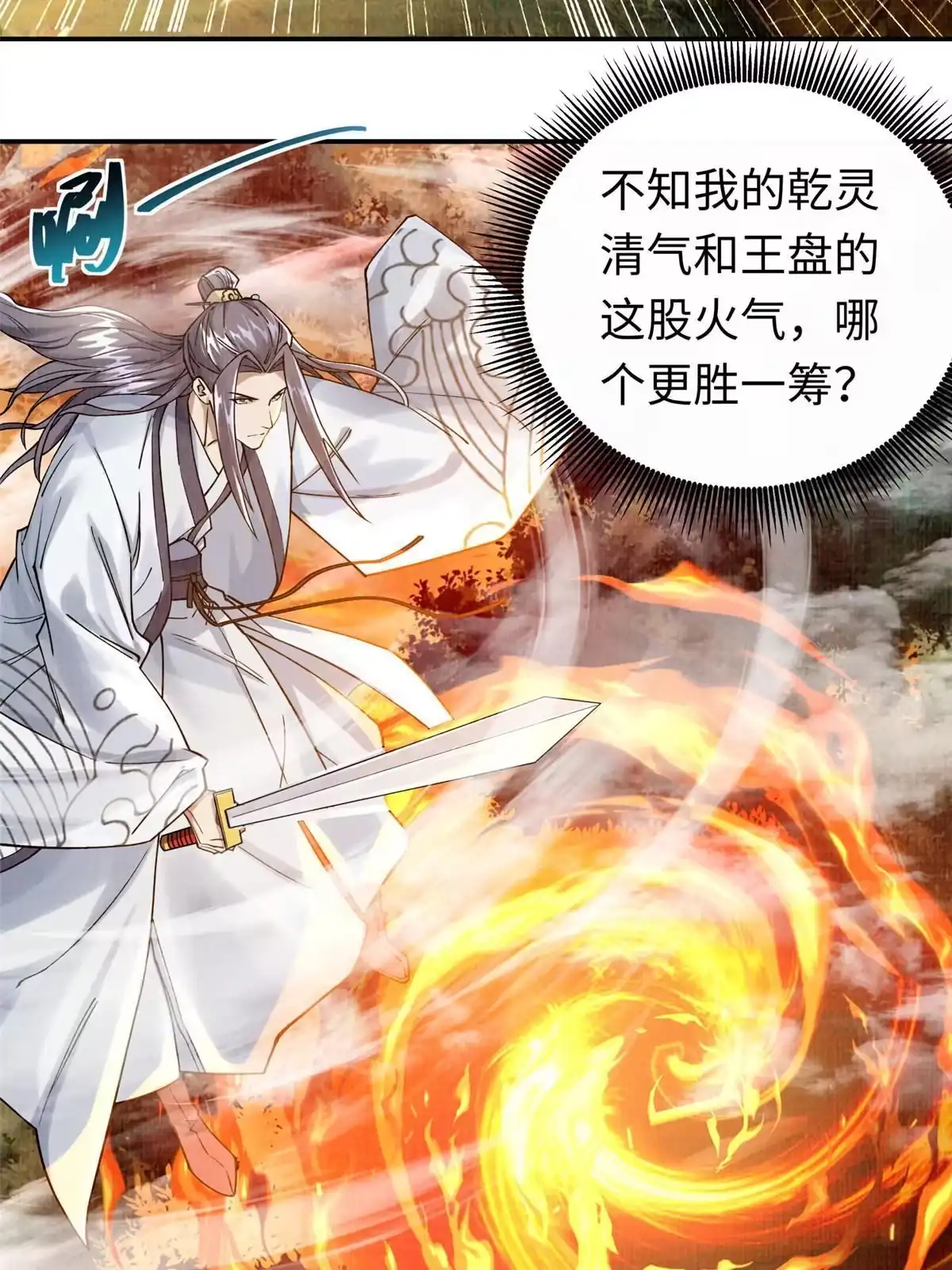 《大道争锋》18 登门道歉 第13页