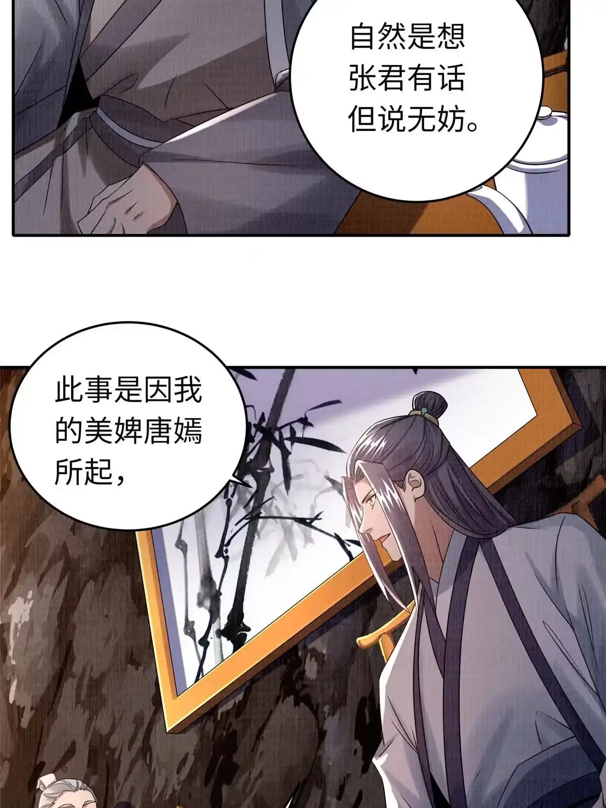 《大道争锋》18 登门道歉 第55页