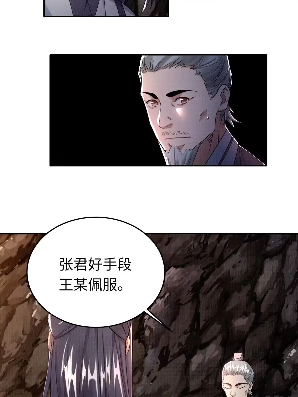 《大道争锋》18 登门道歉 第57页