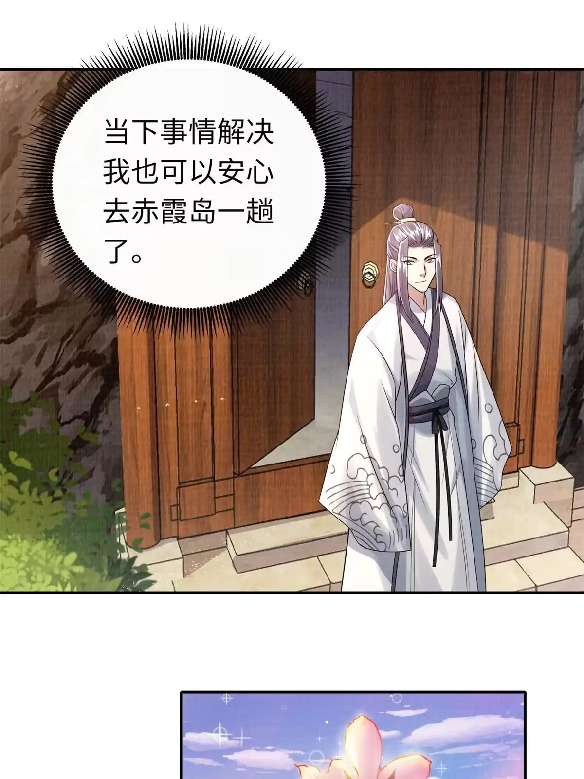 《大道争锋》18 登门道歉 第61页