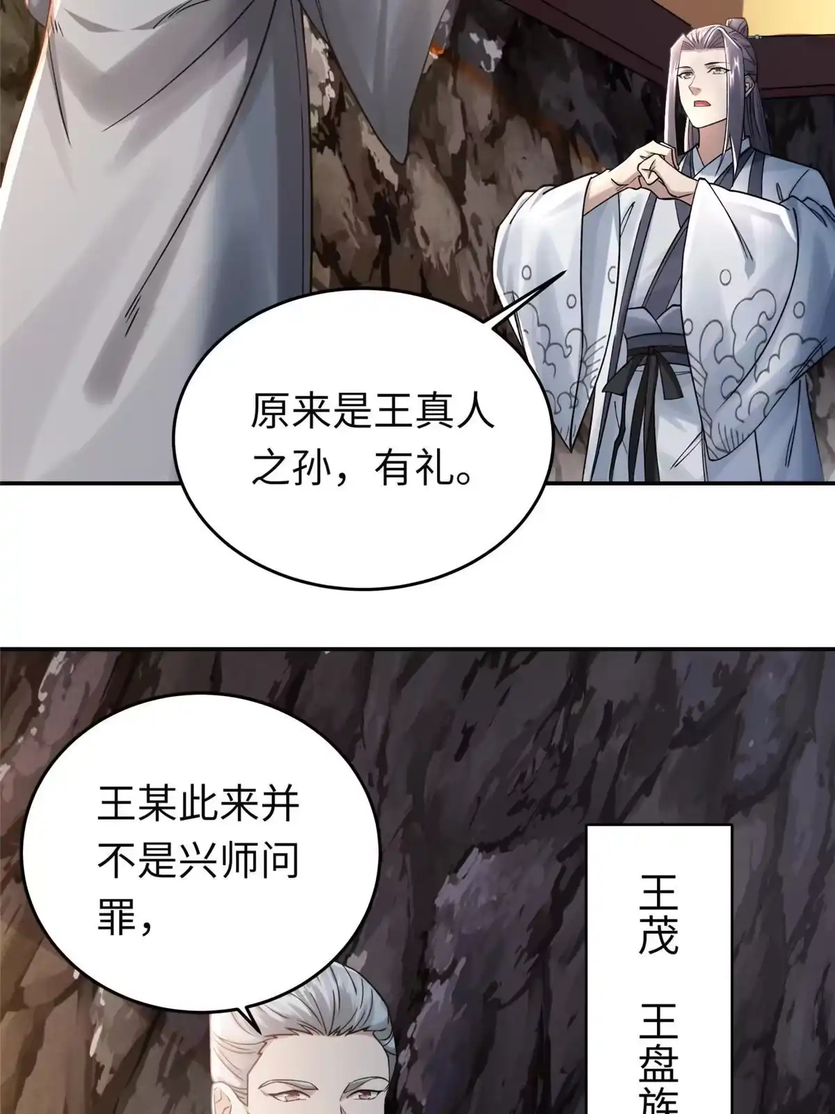 《大道争锋》18 登门道歉 第43页