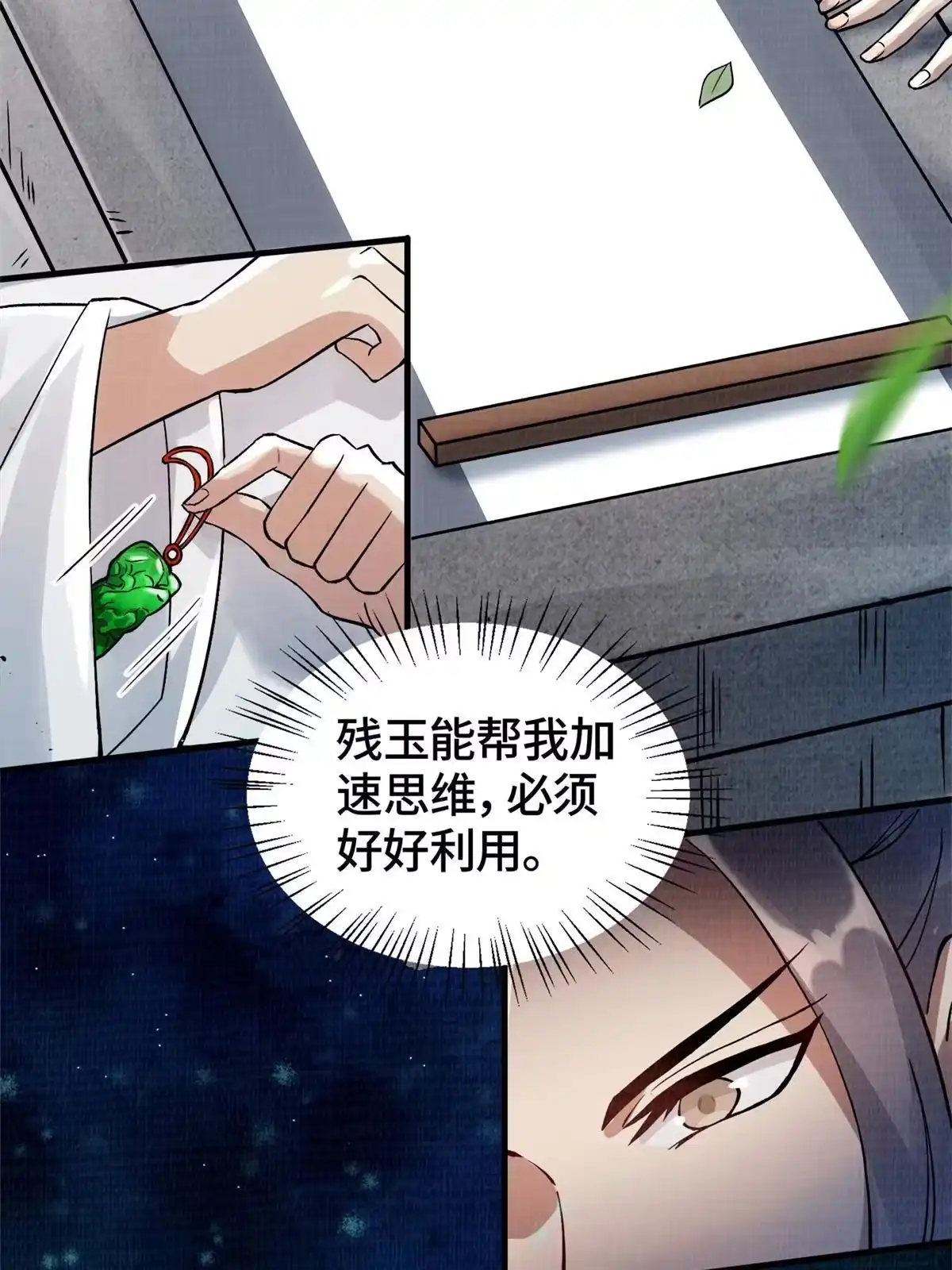 《大道争锋》01 再世为人 第25页