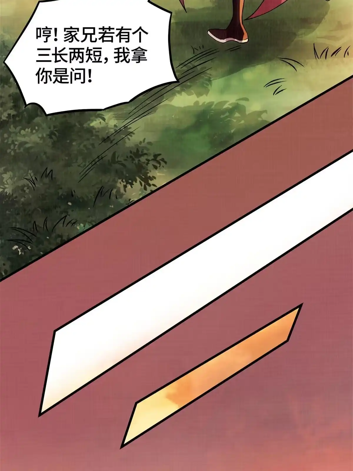 《大道争锋》01 再世为人 第47页