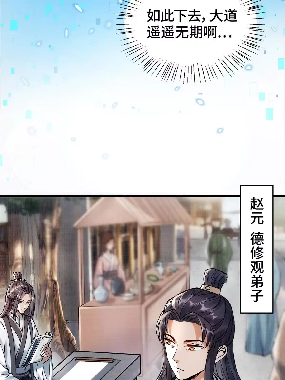 《大道争锋》01 再世为人 第17页
