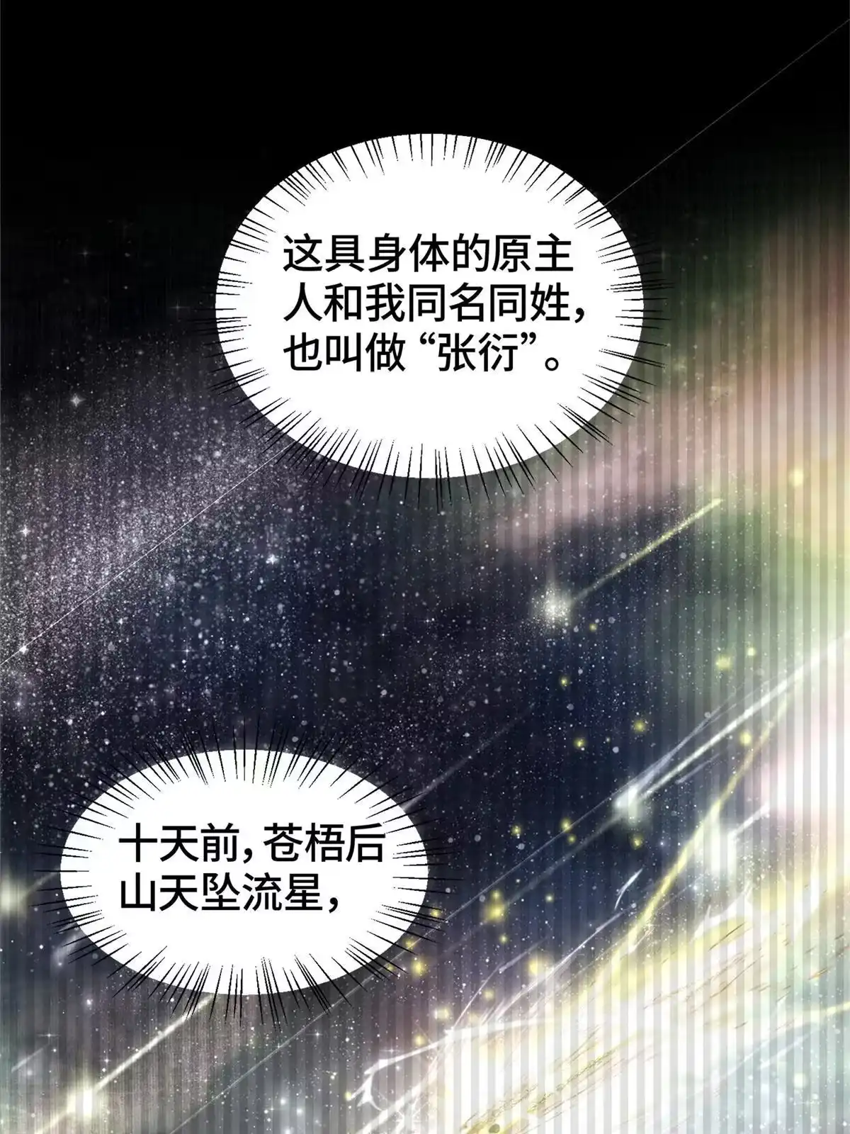 《大道争锋》01 再世为人 第10页