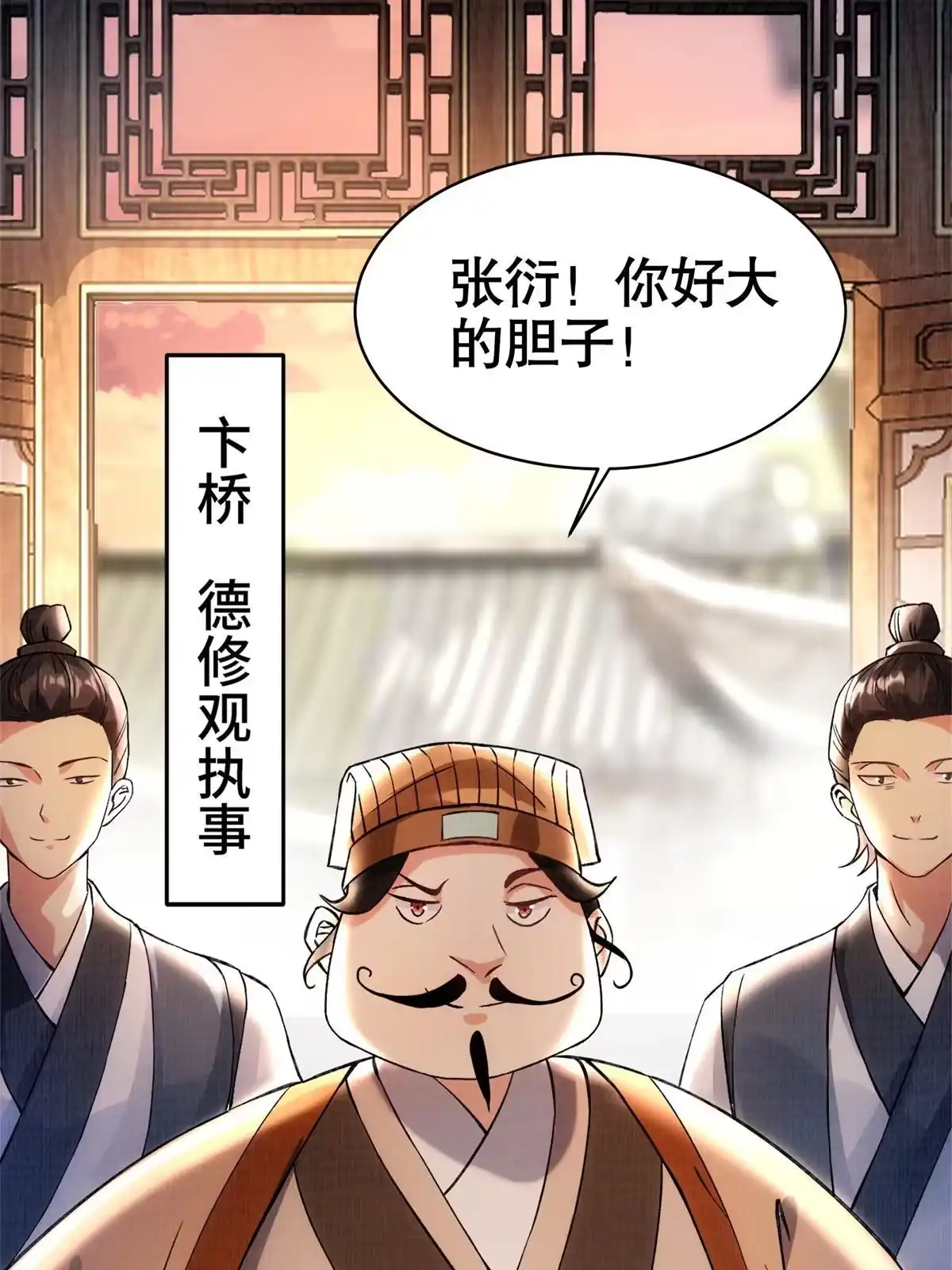 《大道争锋》01 再世为人 第55页