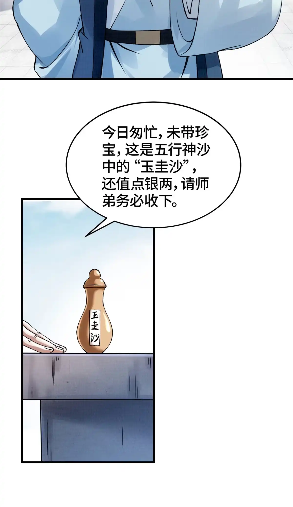 《大道争锋》01 再世为人 第35页
