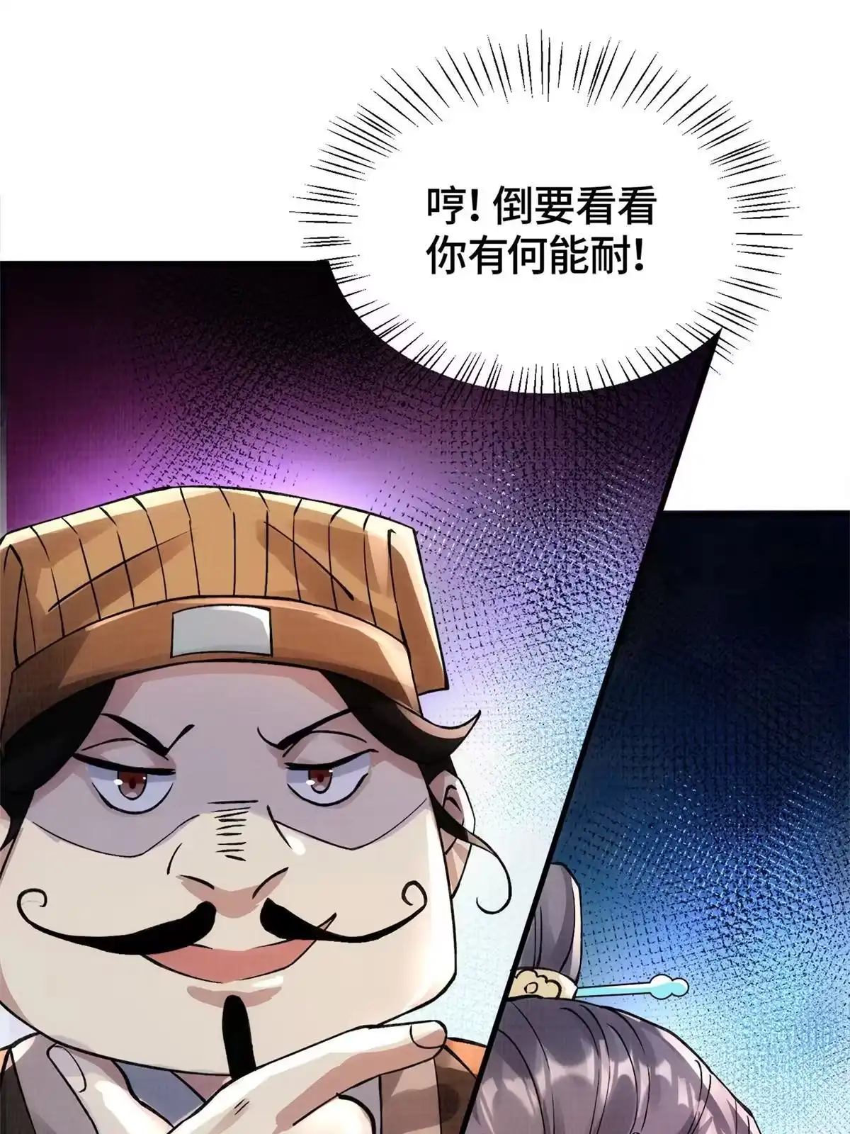 《大道争锋》01 再世为人 第70页