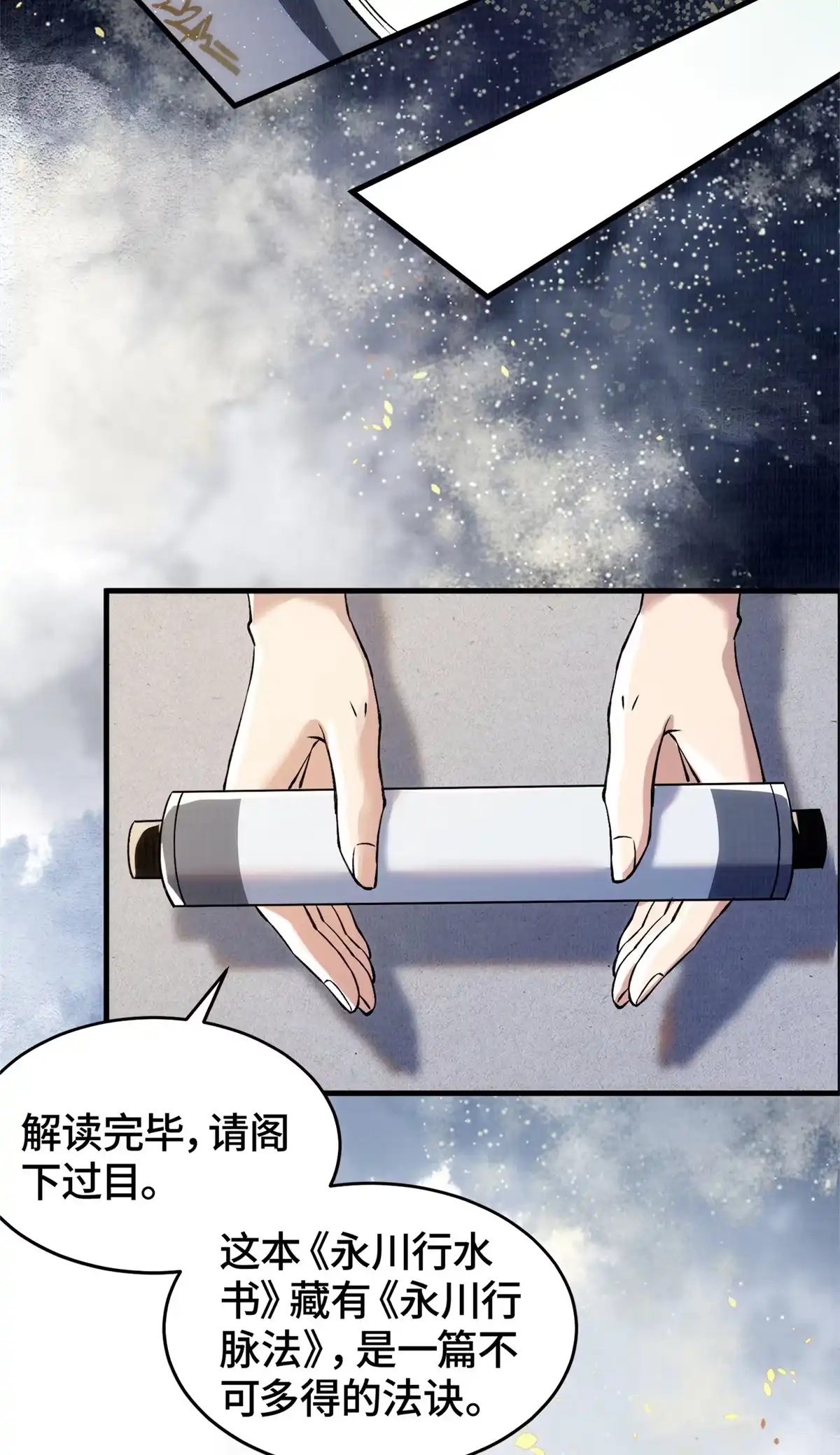 《大道争锋》01 再世为人 第30页