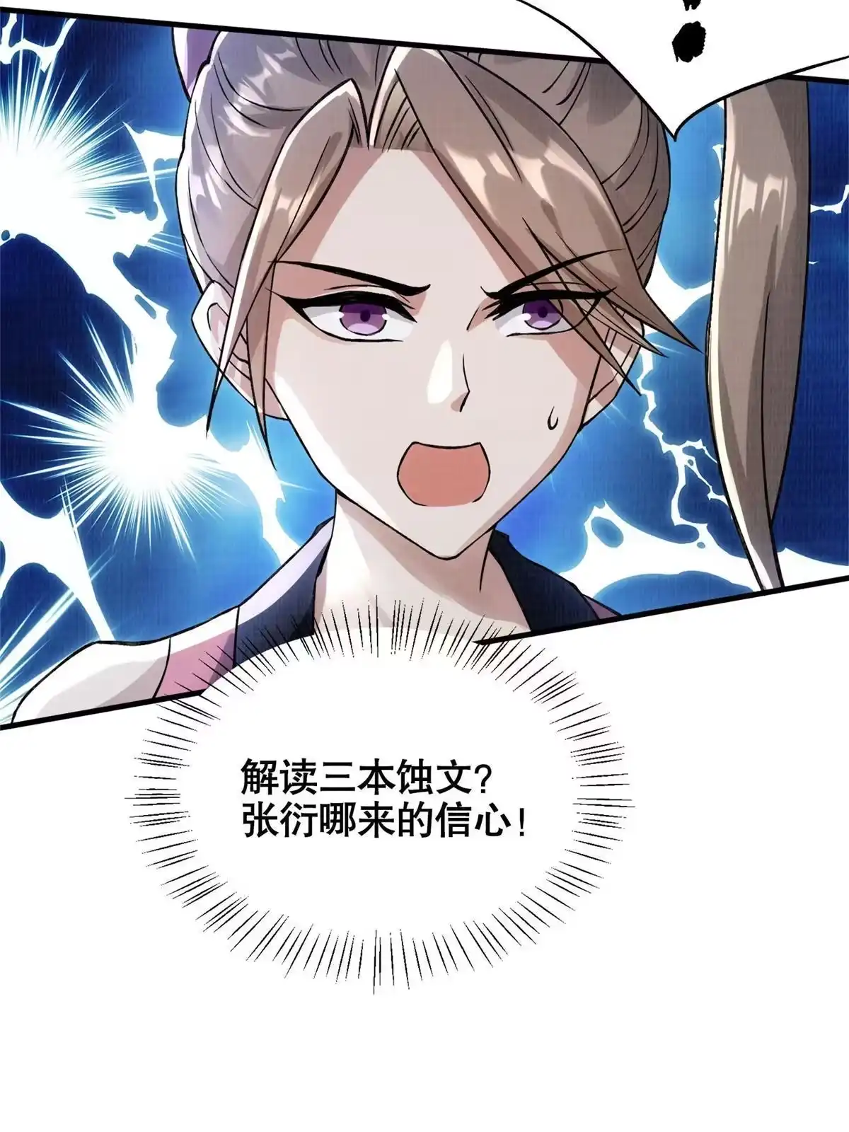 《大道争锋》01 再世为人 第69页