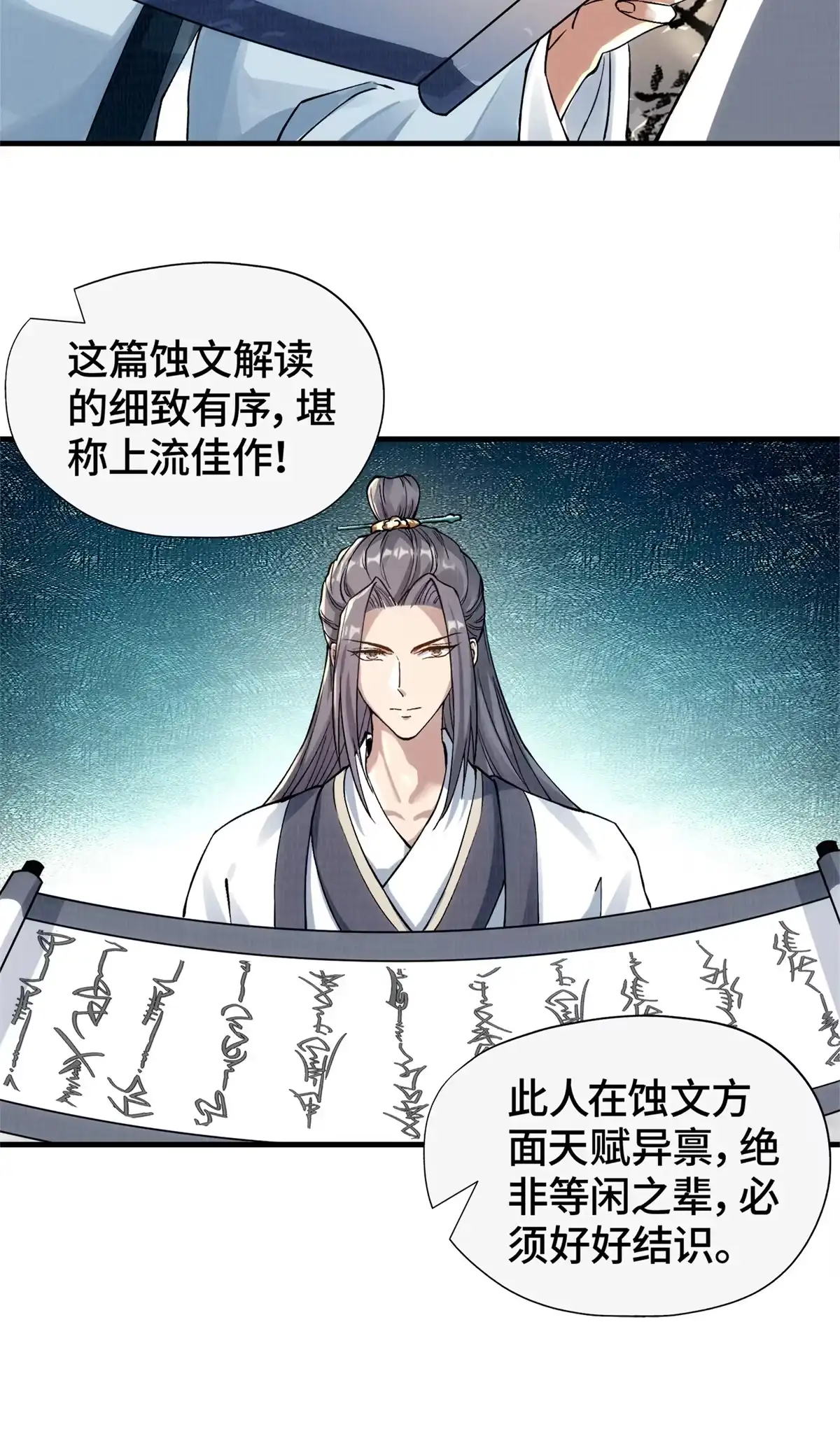 《大道争锋》01 再世为人 第32页