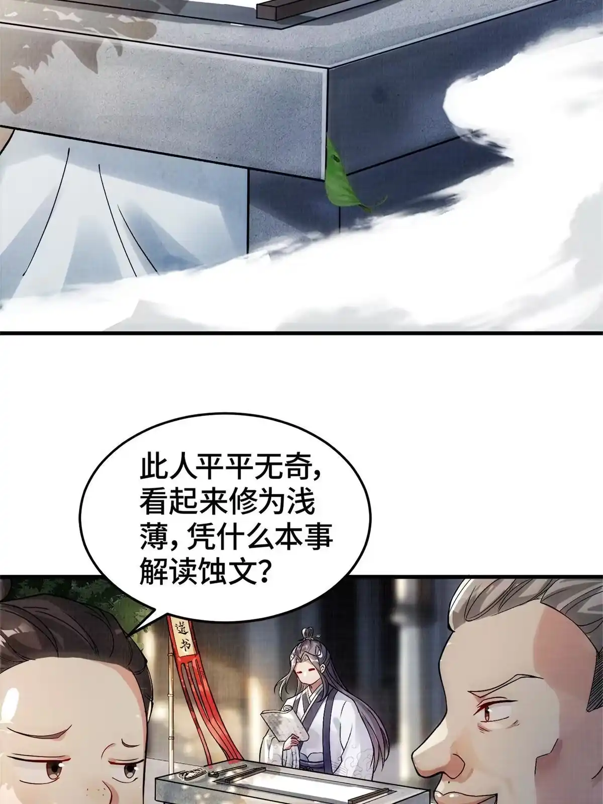《大道争锋》01 再世为人 第7页