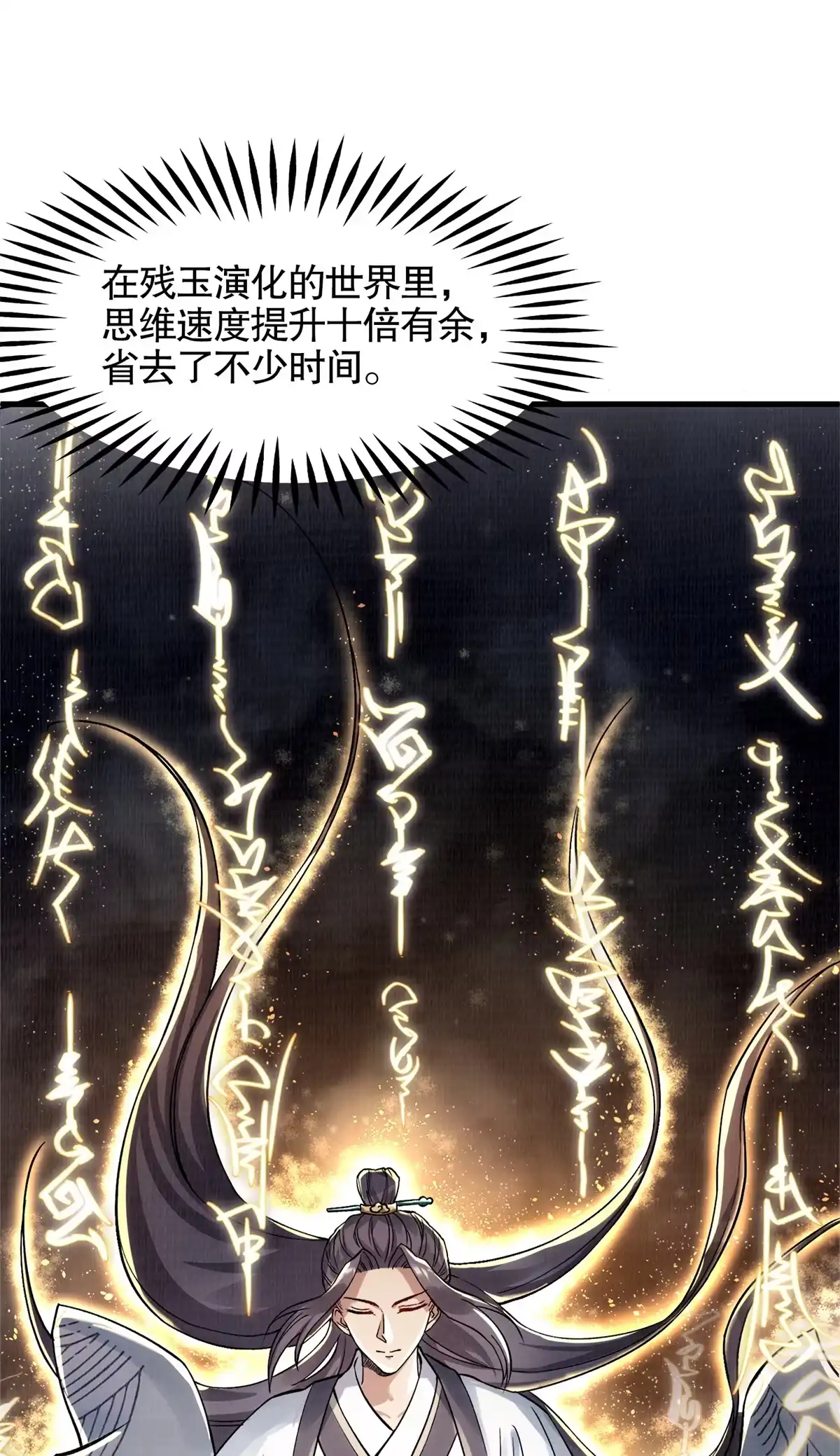《大道争锋》01 再世为人 第28页