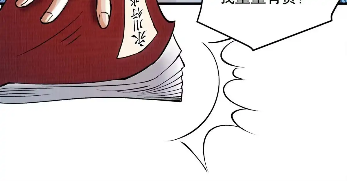 《大道争锋》01 再世为人 第21页