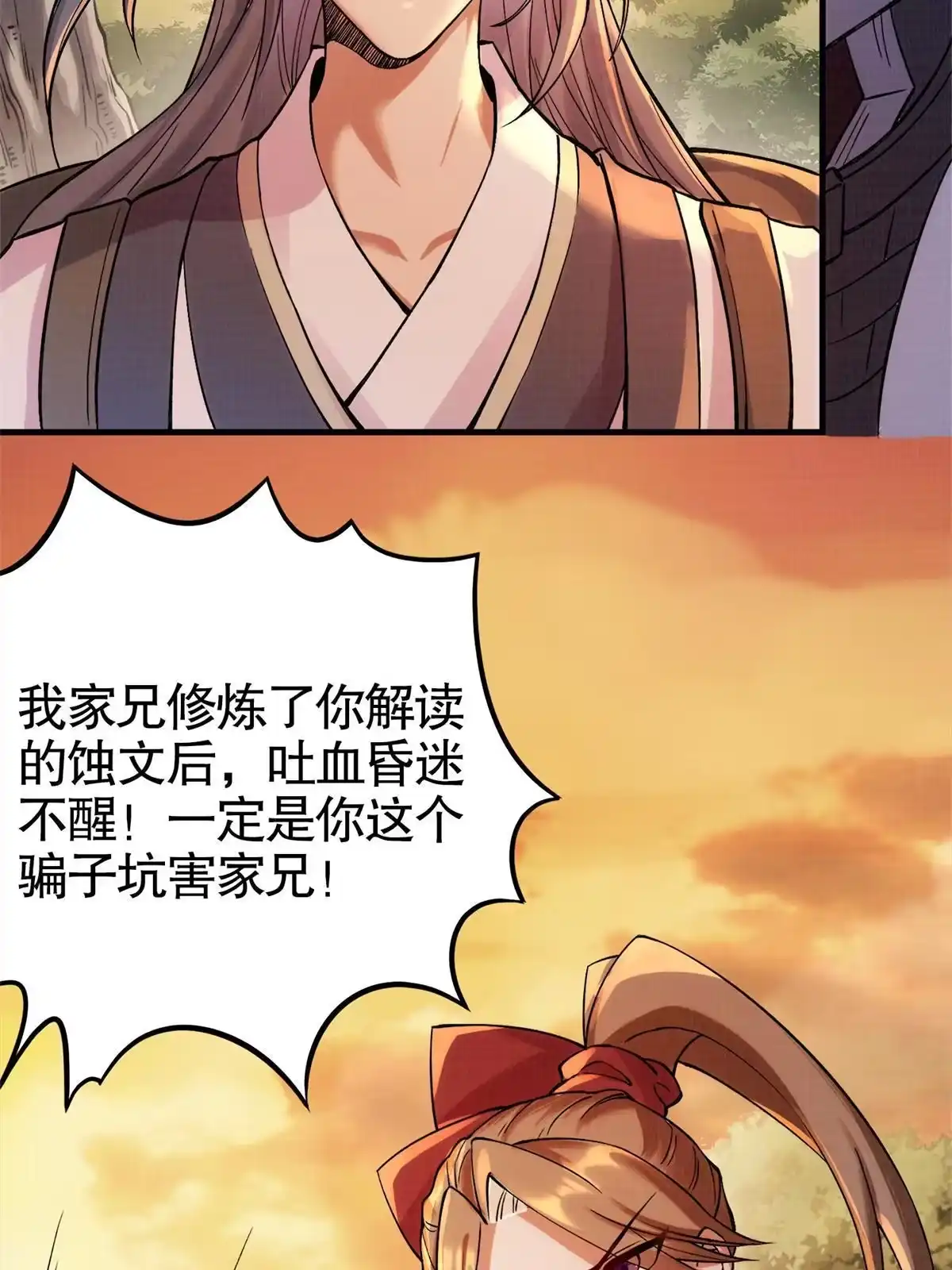 《大道争锋》01 再世为人 第43页