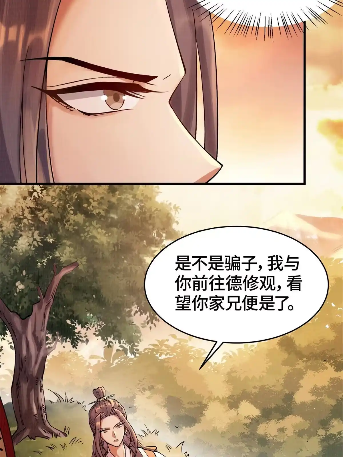 《大道争锋》01 再世为人 第45页