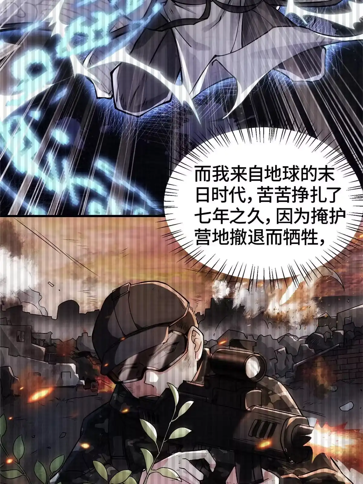 《大道争锋》01 再世为人 第13页