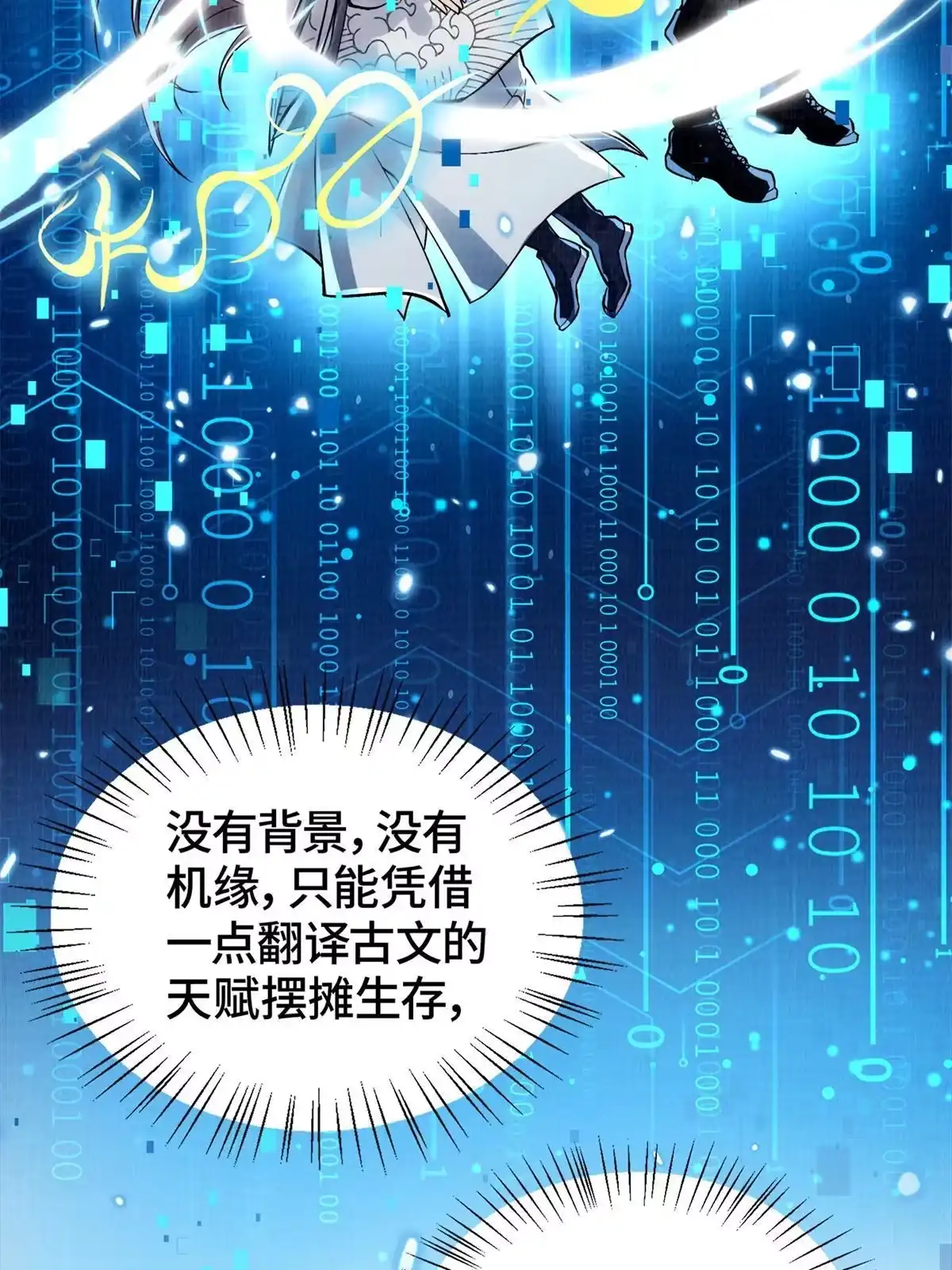 《大道争锋》01 再世为人 第16页