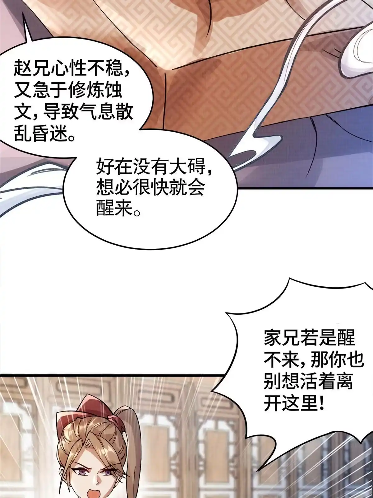 《大道争锋》01 再世为人 第52页