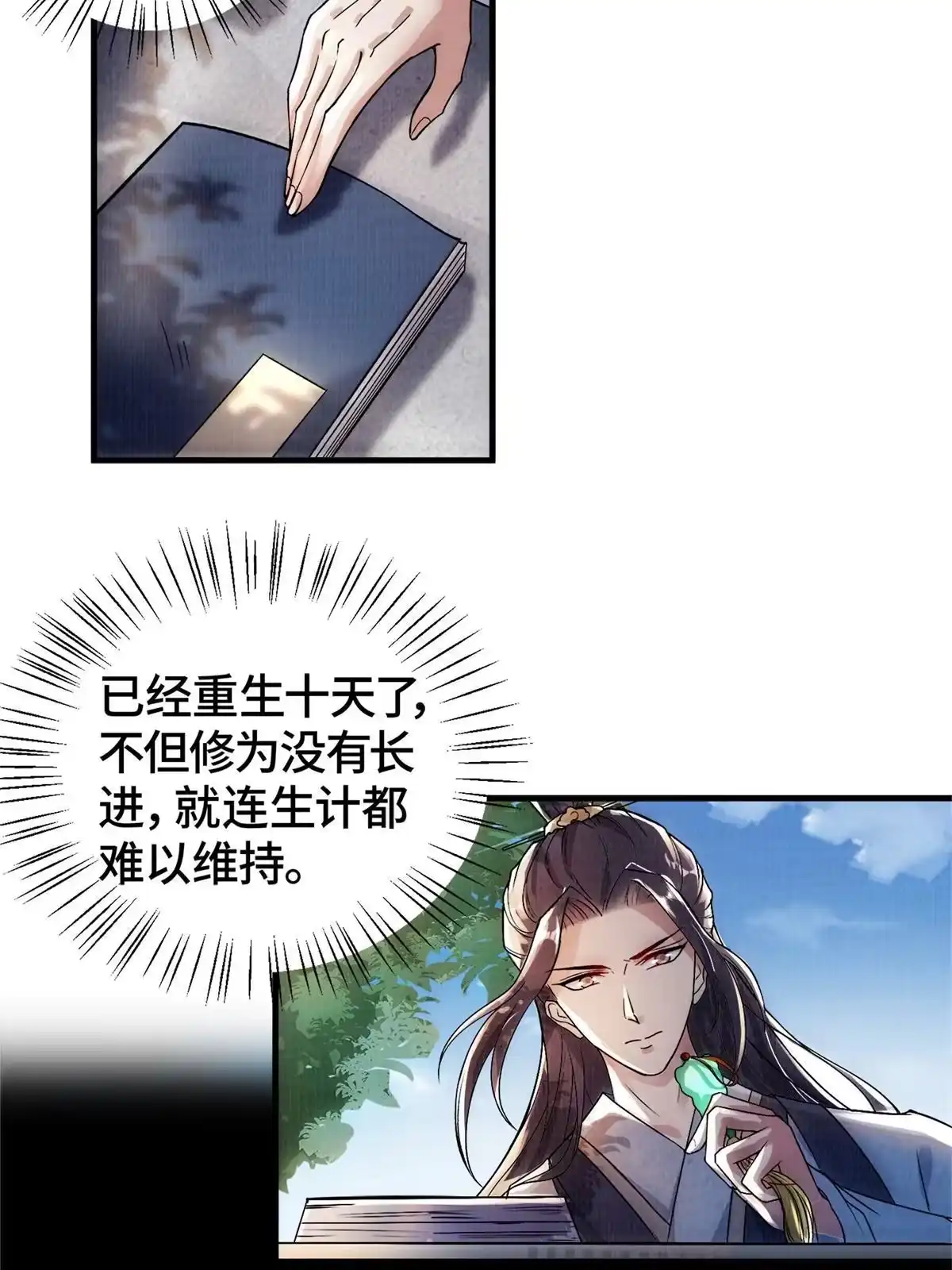 《大道争锋》01 再世为人 第9页