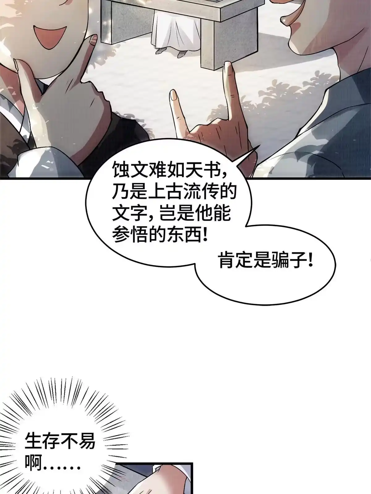 《大道争锋》01 再世为人 第8页