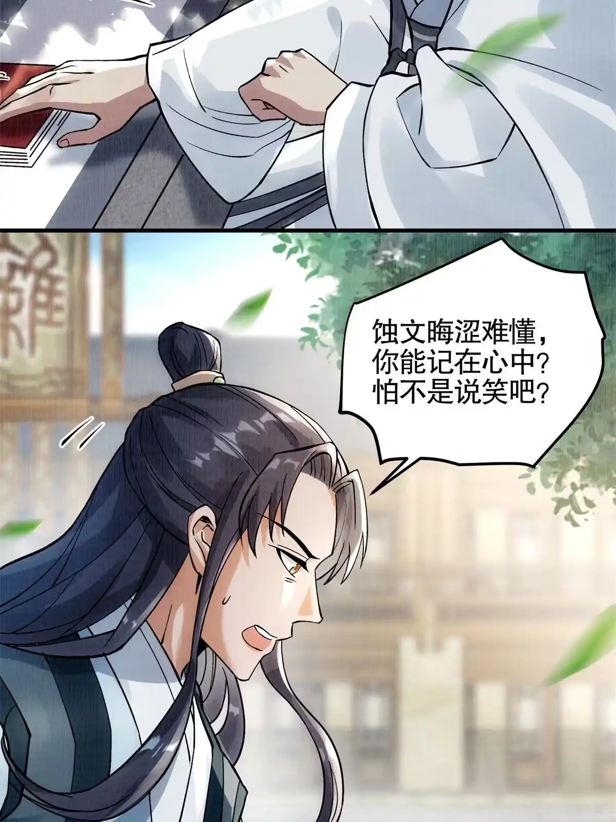 《大道争锋》01 再世为人 第23页