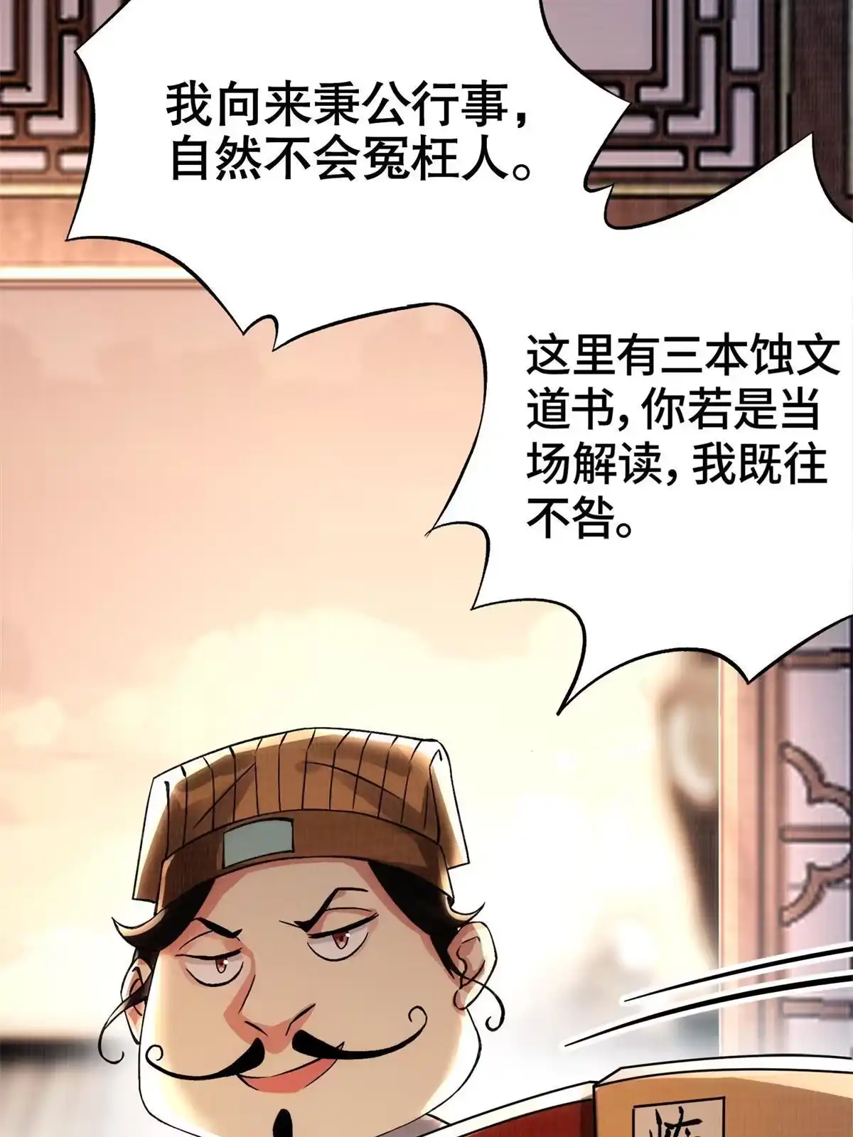《大道争锋》01 再世为人 第64页