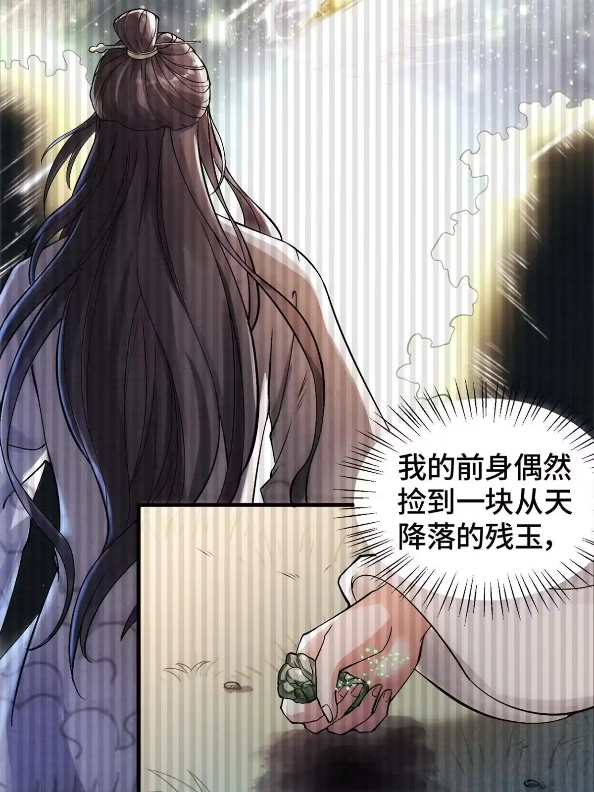《大道争锋》01 再世为人 第11页