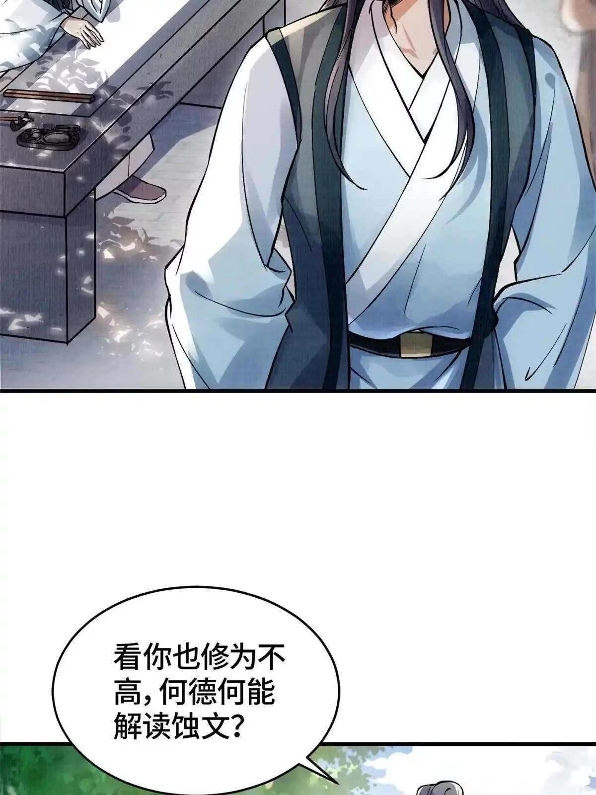 《大道争锋》01 再世为人 第18页